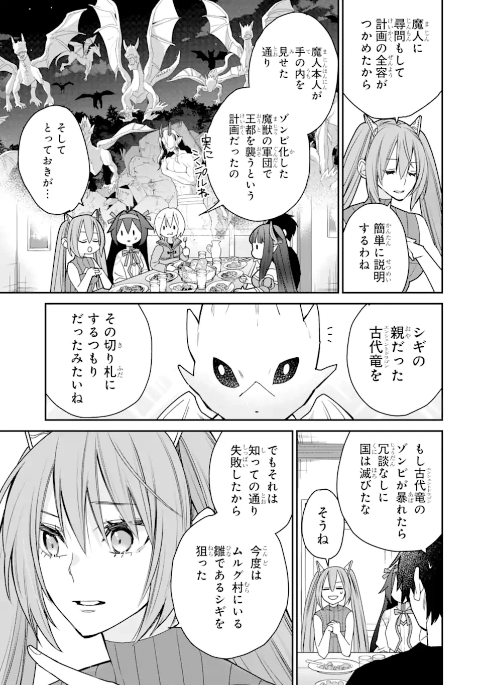 最強の魔導士。ひざに矢をうけてしまったので田舎の衛兵になる 第47.2話 - 3