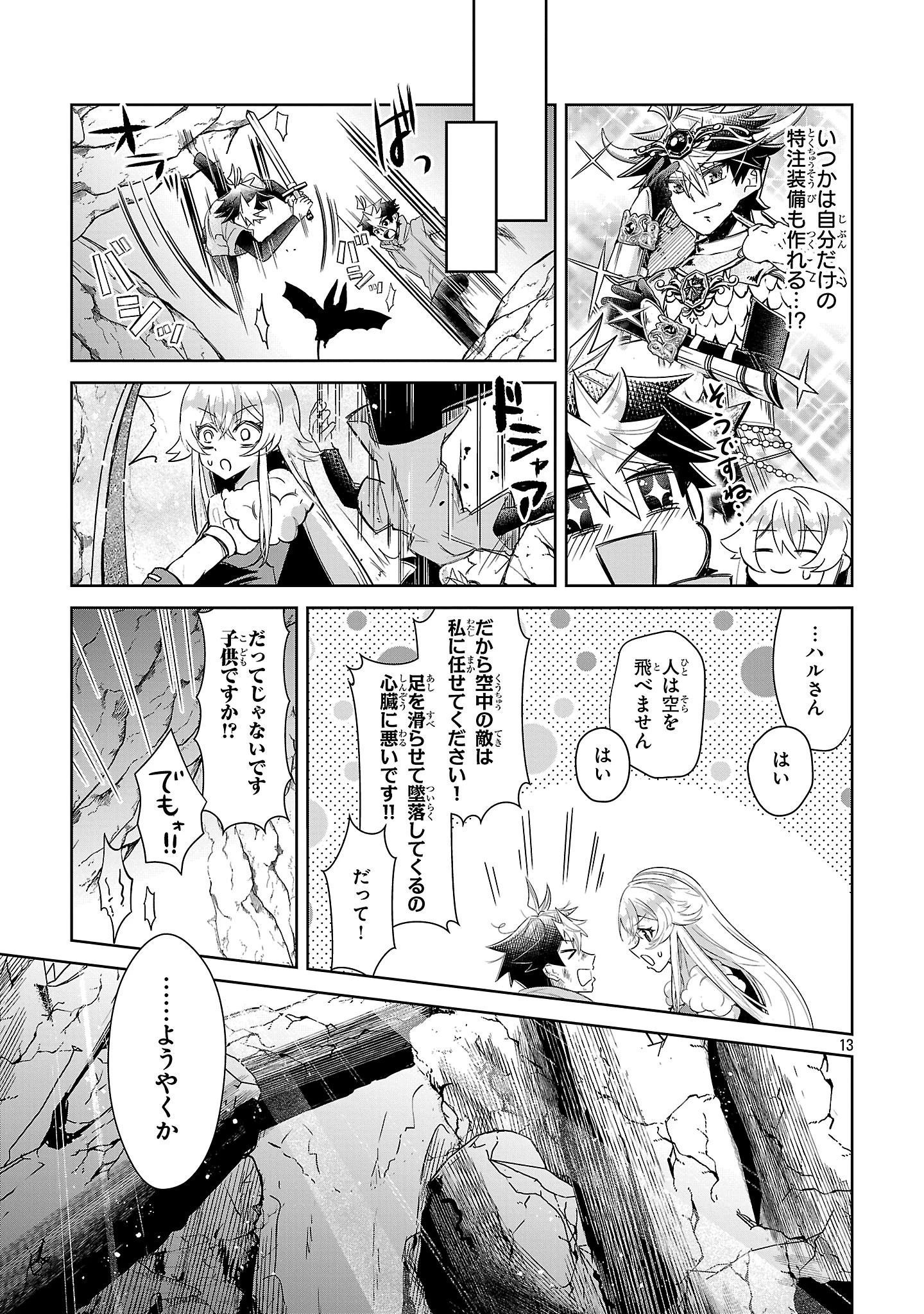 アルカディア サービス開始から三年 今更始める仮想世界攻略 第5話 - 13