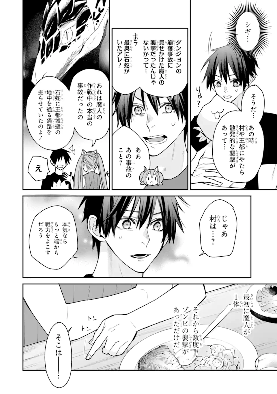 最強の魔導士。ひざに矢をうけてしまったので田舎の衛兵になる 第47.2話 - 4