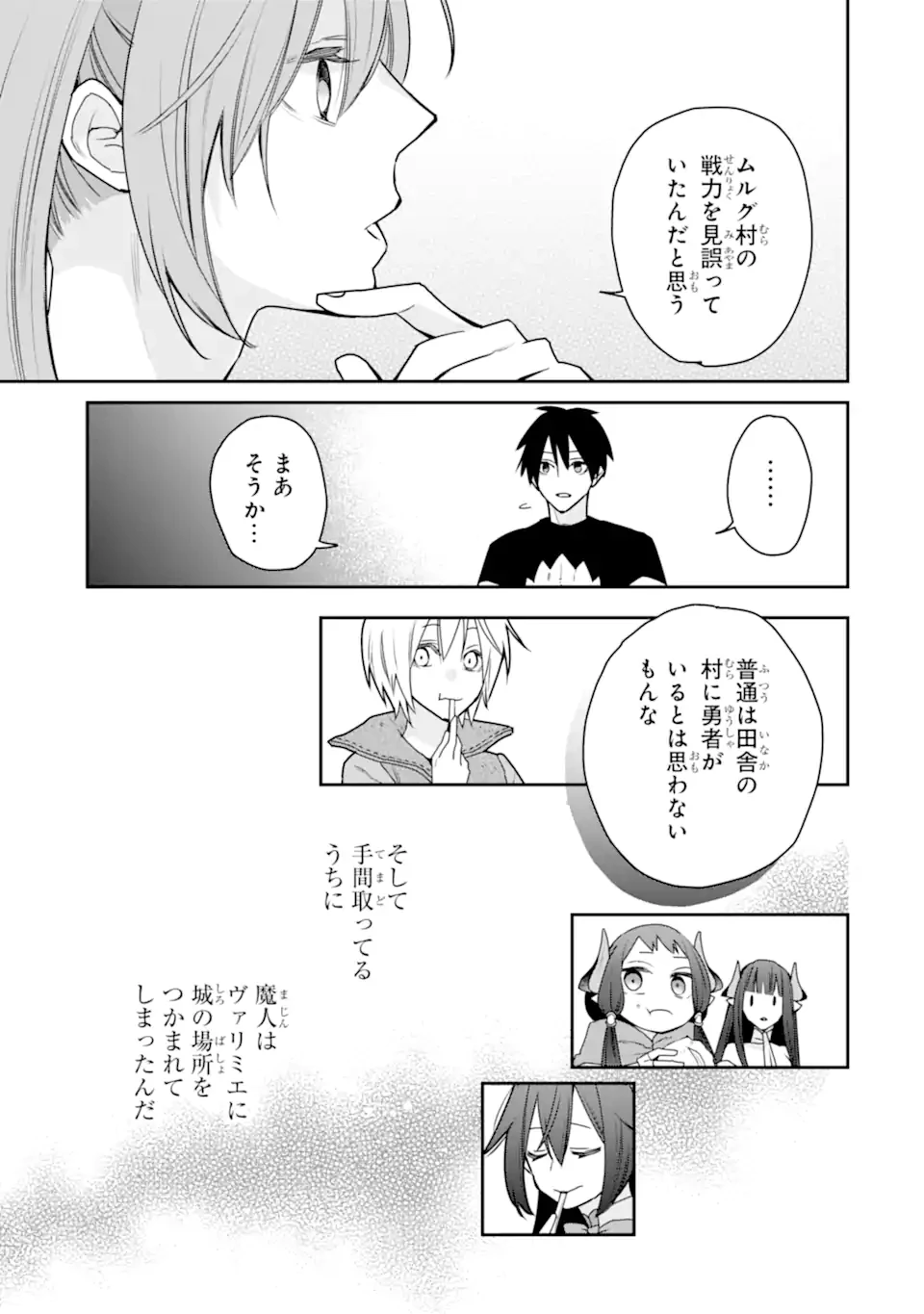 最強の魔導士。ひざに矢をうけてしまったので田舎の衛兵になる 第47.2話 - 5