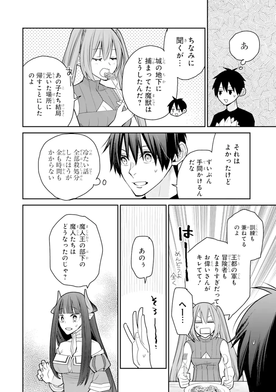 最強の魔導士。ひざに矢をうけてしまったので田舎の衛兵になる 第47.2話 - 6