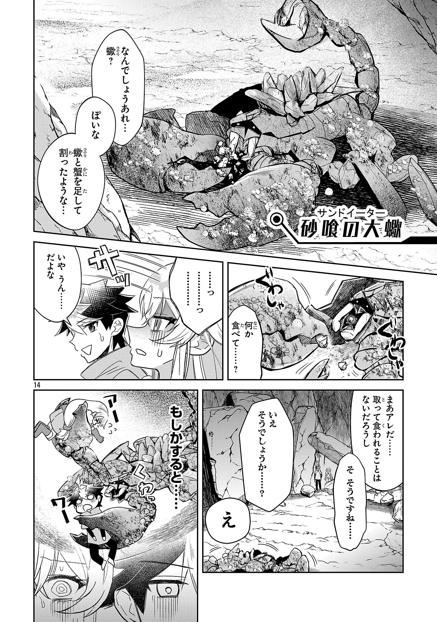 アルカディア サービス開始から三年 今更始める仮想世界攻略 第5話 - 14