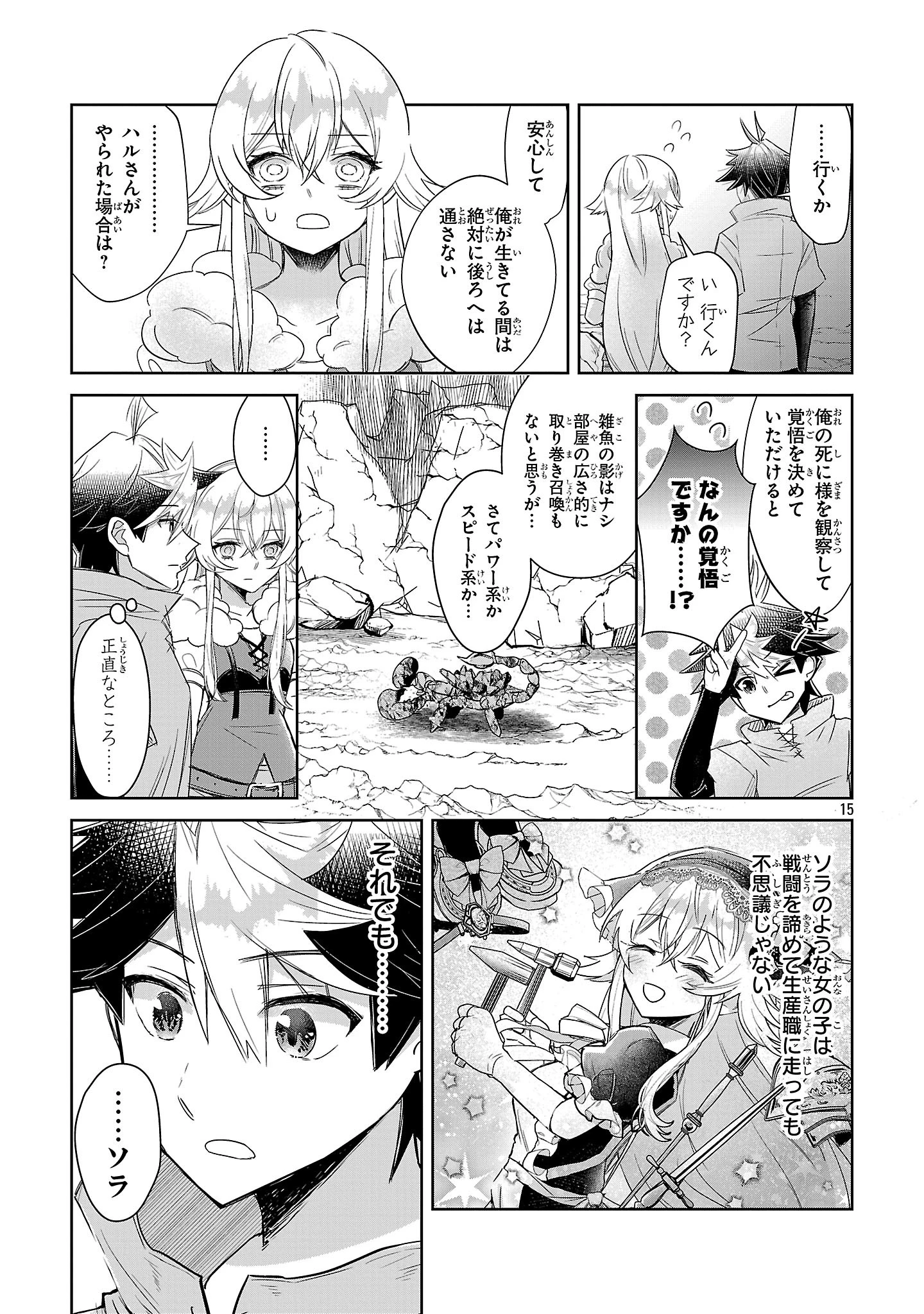 アルカディア サービス開始から三年 今更始める仮想世界攻略 第5話 - 15