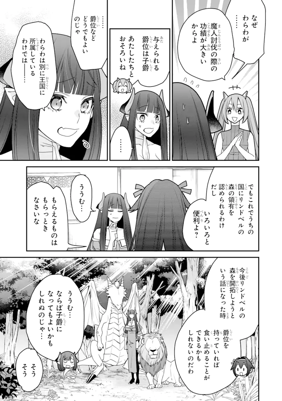 最強の魔導士。ひざに矢をうけてしまったので田舎の衛兵になる 第47.2話 - 9