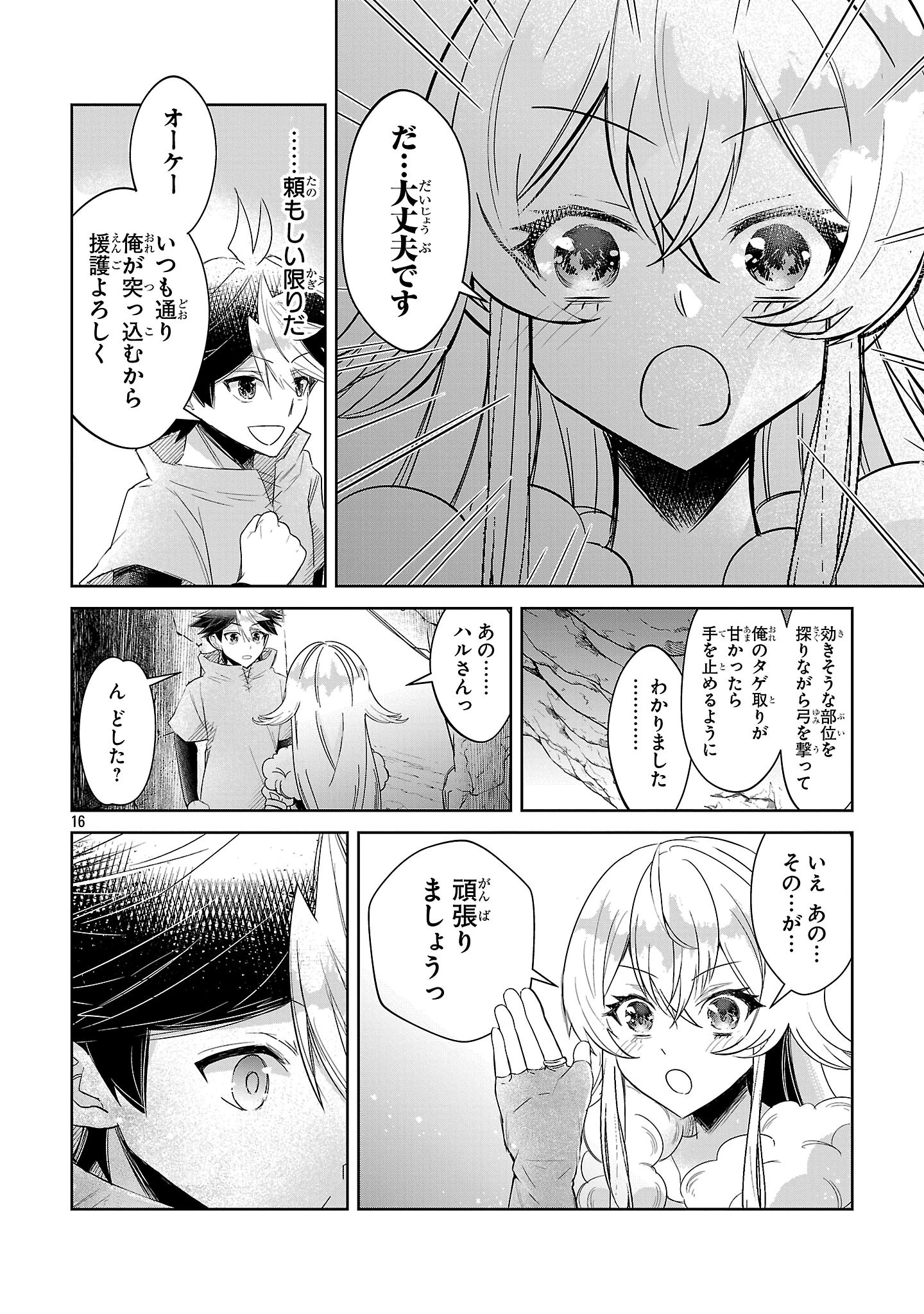 アルカディア サービス開始から三年 今更始める仮想世界攻略 第5話 - 16