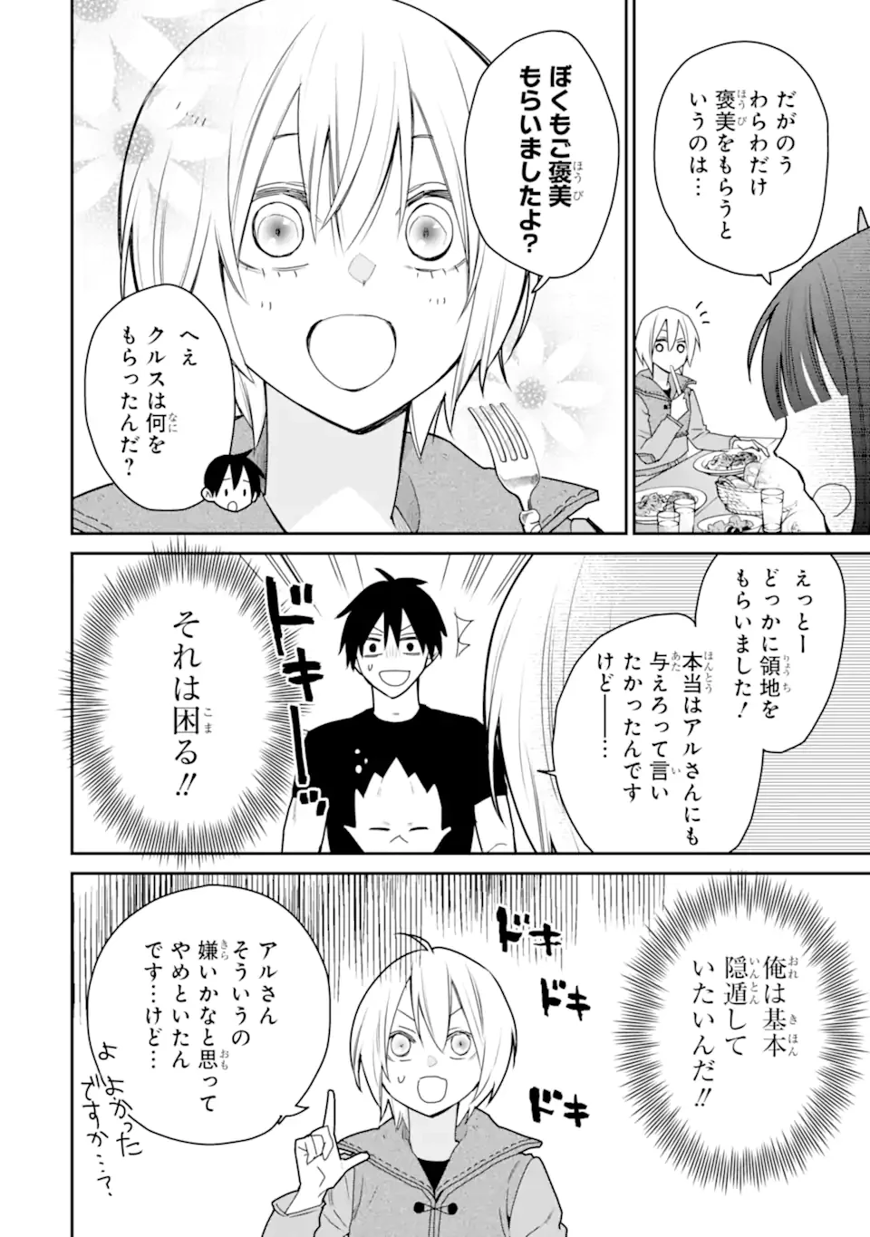 最強の魔導士。ひざに矢をうけてしまったので田舎の衛兵になる 第47.2話 - 10