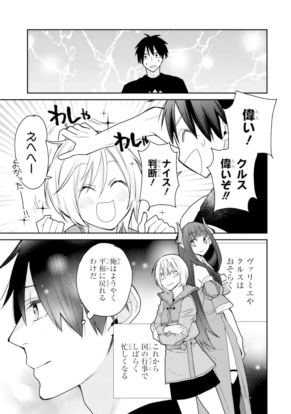 最強の魔導士。ひざに矢をうけてしまったので田舎の衛兵になる 第47.2話 - 11