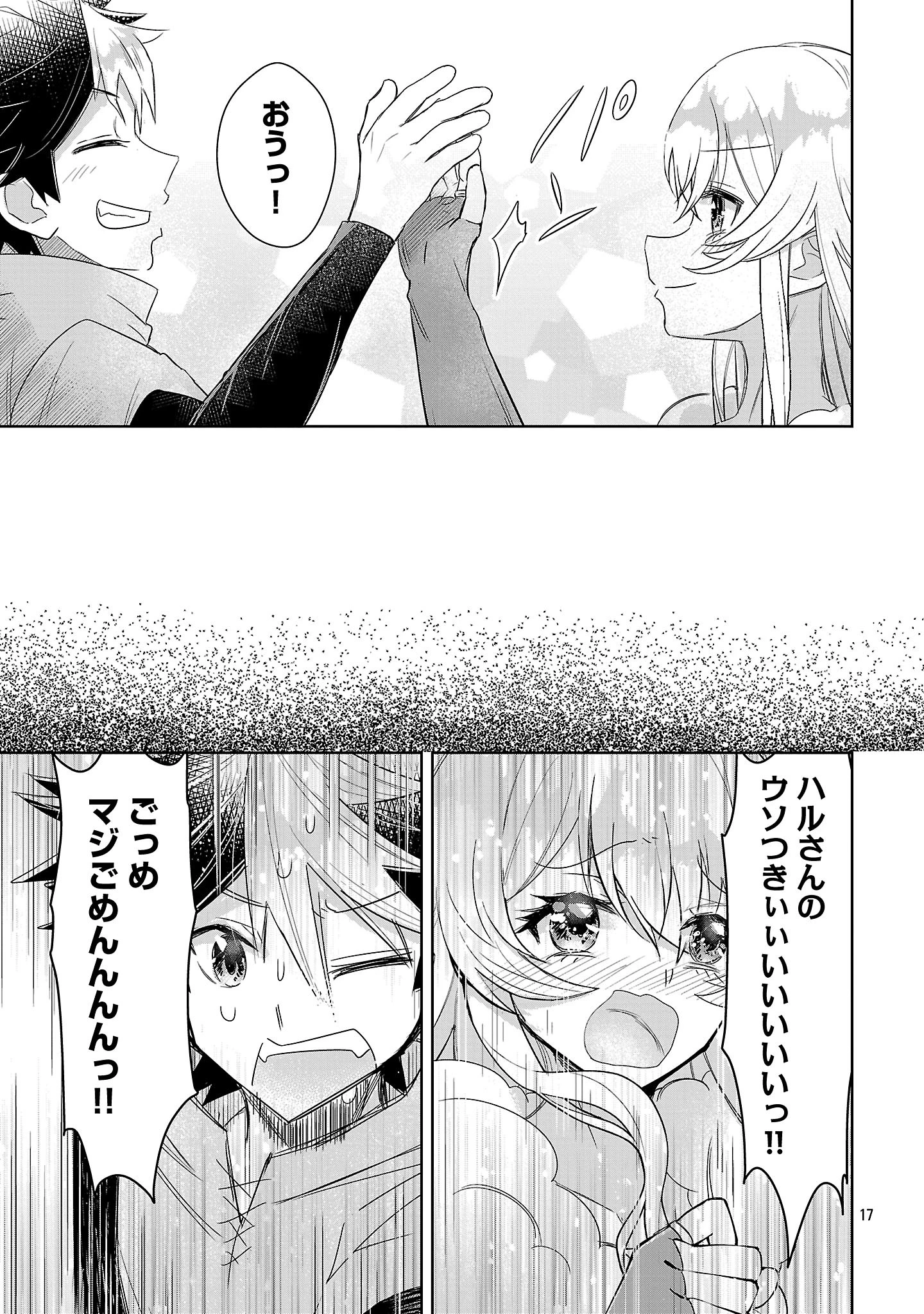 アルカディア サービス開始から三年 今更始める仮想世界攻略 第5話 - 17