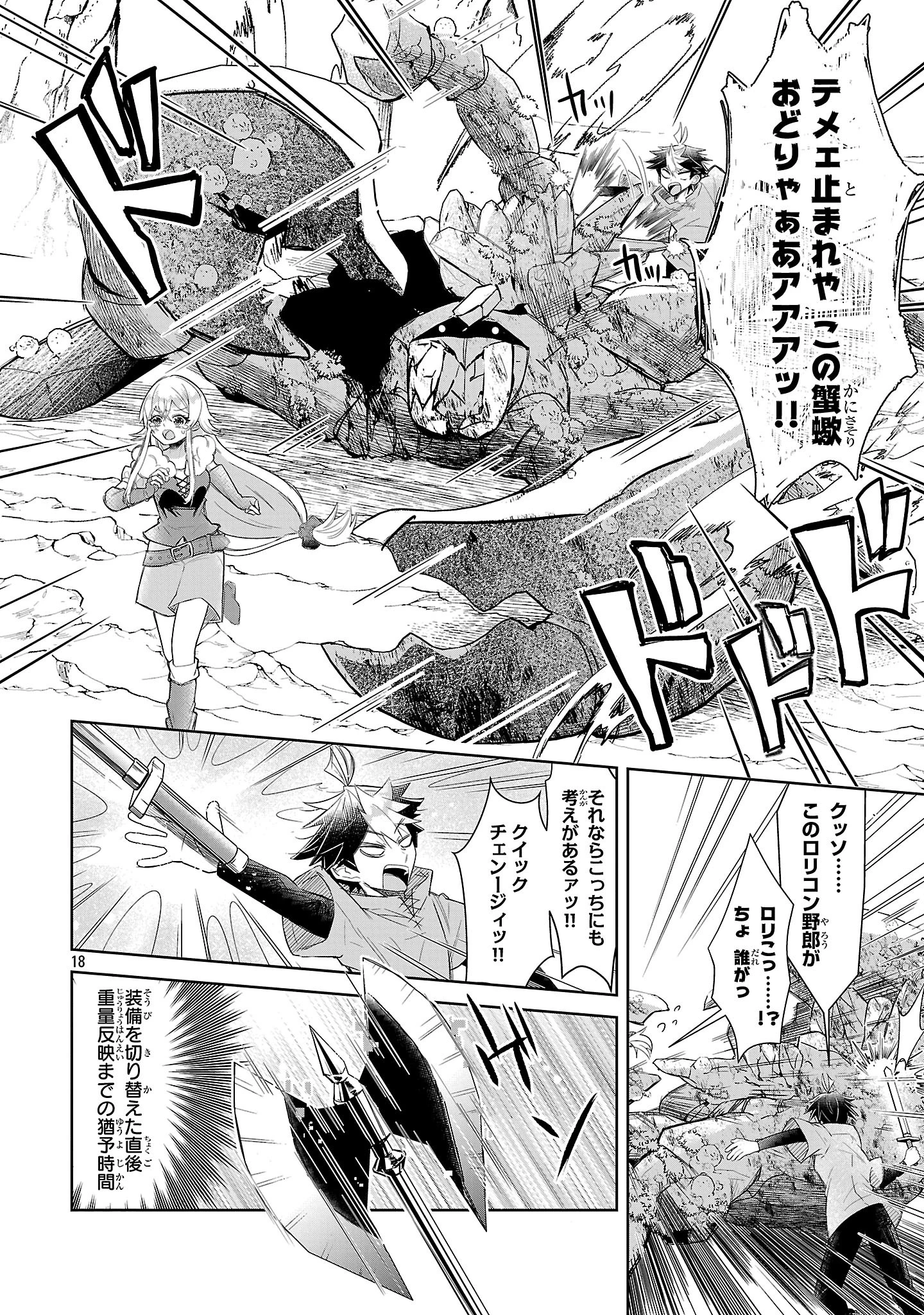 アルカディア サービス開始から三年 今更始める仮想世界攻略 第5話 - 18