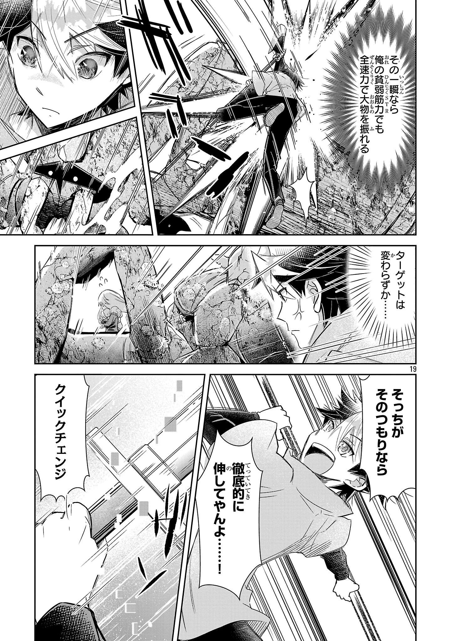 アルカディア サービス開始から三年 今更始める仮想世界攻略 第5話 - 19