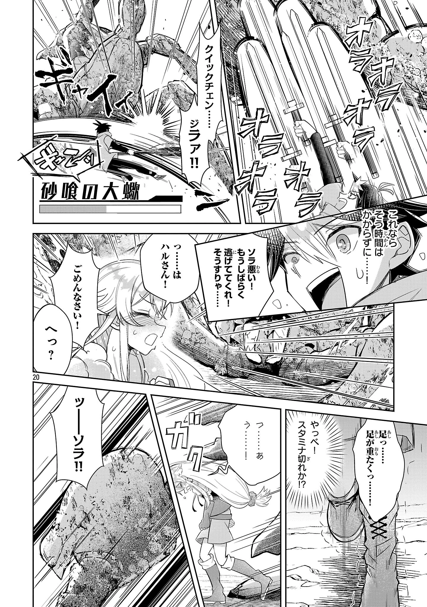 アルカディア サービス開始から三年 今更始める仮想世界攻略 第5話 - 20
