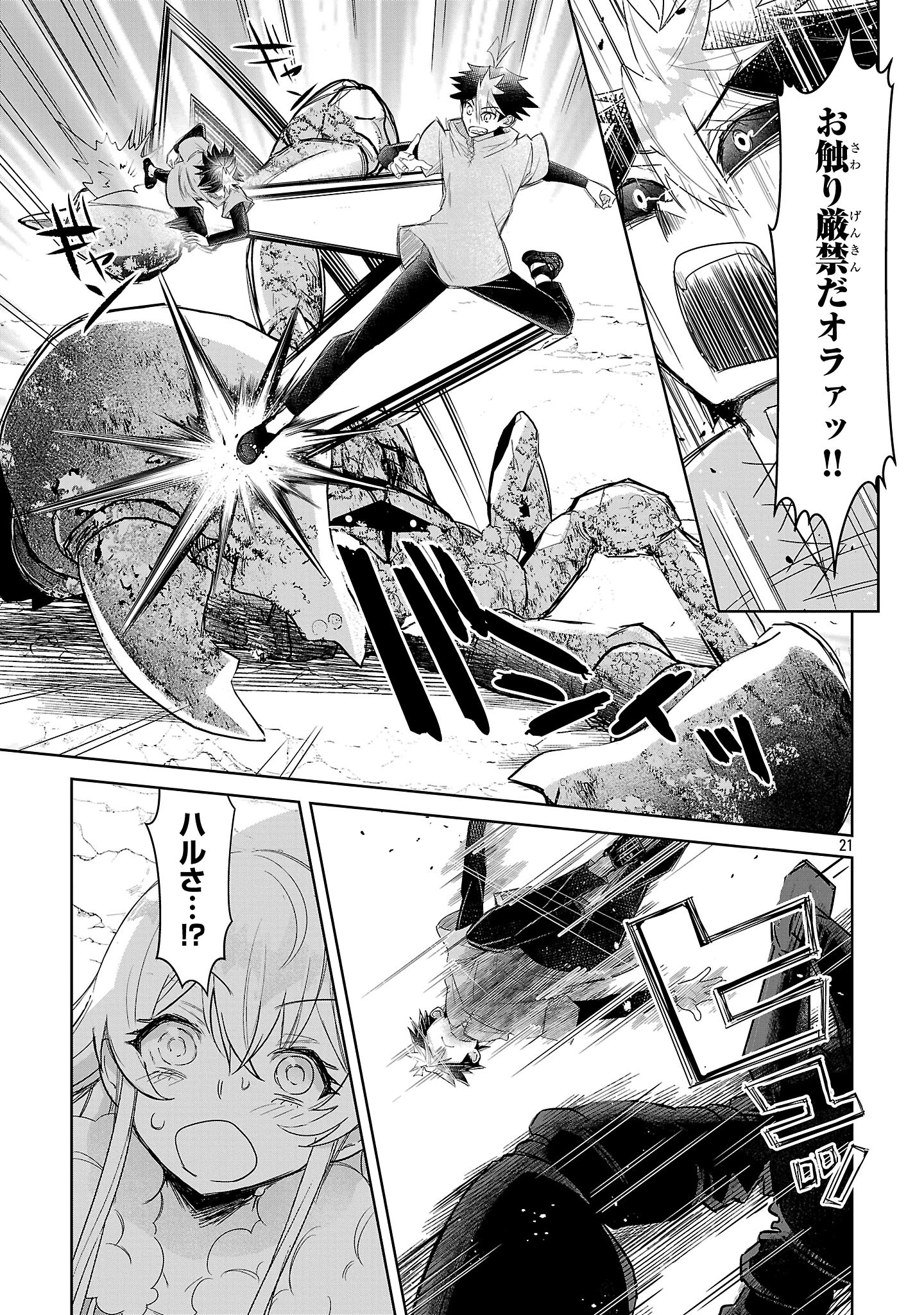 アルカディア サービス開始から三年 今更始める仮想世界攻略 第5話 - 21