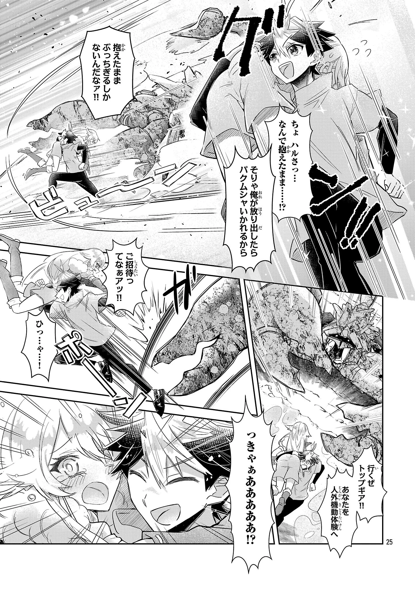 アルカディア サービス開始から三年 今更始める仮想世界攻略 第5話 - 25