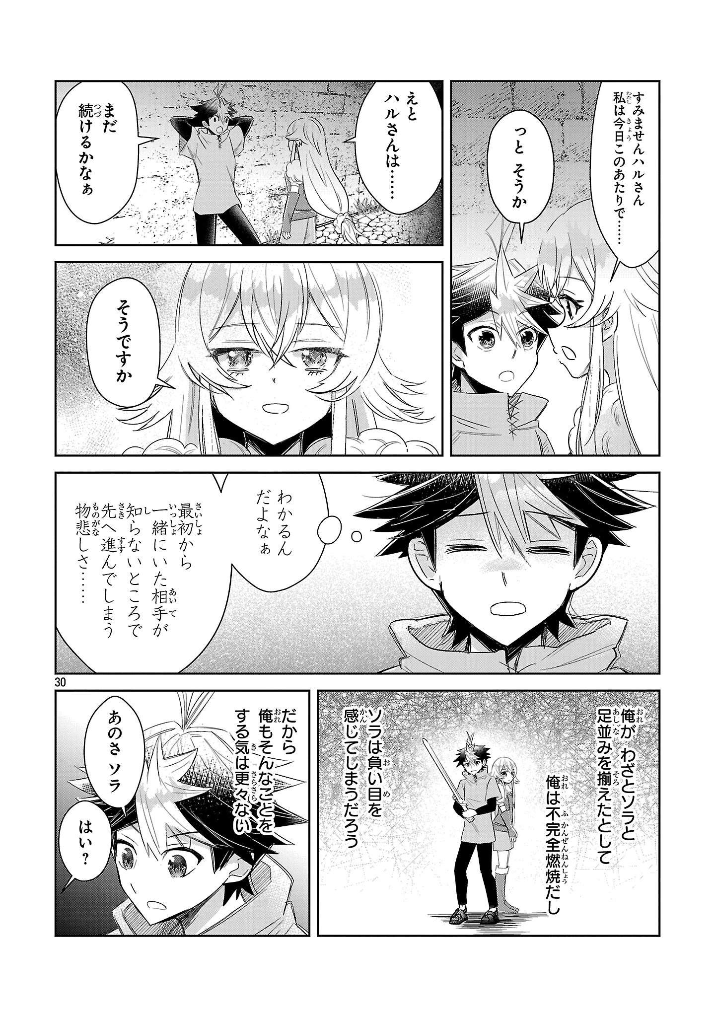 アルカディア サービス開始から三年 今更始める仮想世界攻略 第5話 - 30