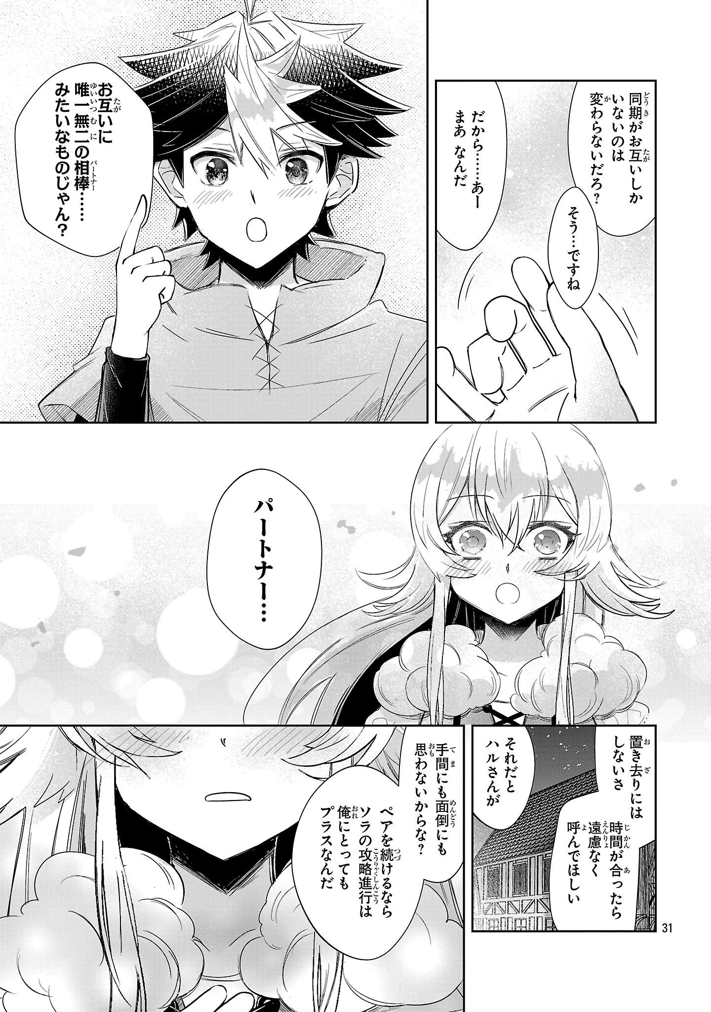 アルカディア サービス開始から三年 今更始める仮想世界攻略 第5話 - 31