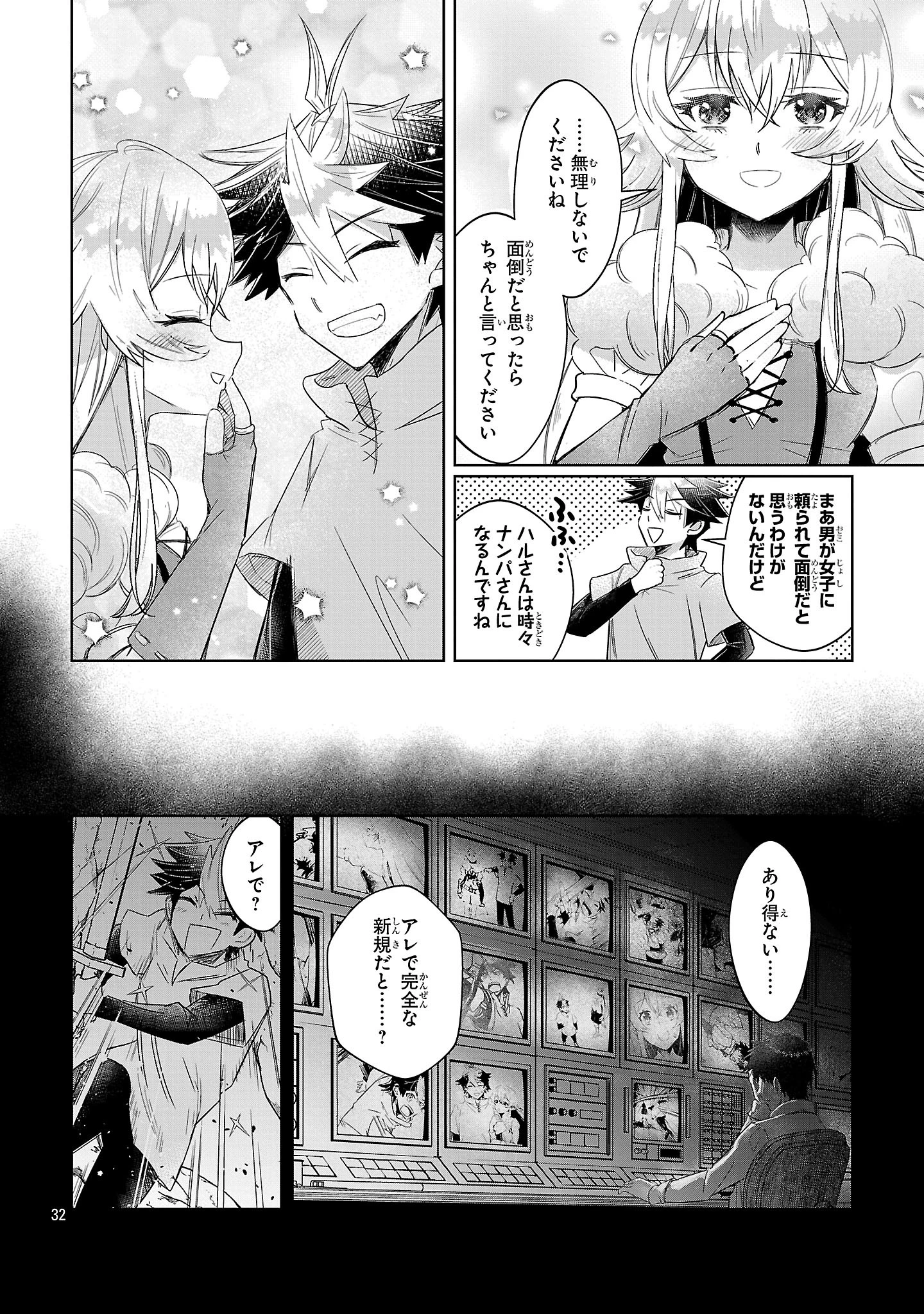 アルカディア サービス開始から三年 今更始める仮想世界攻略 第5話 - 32