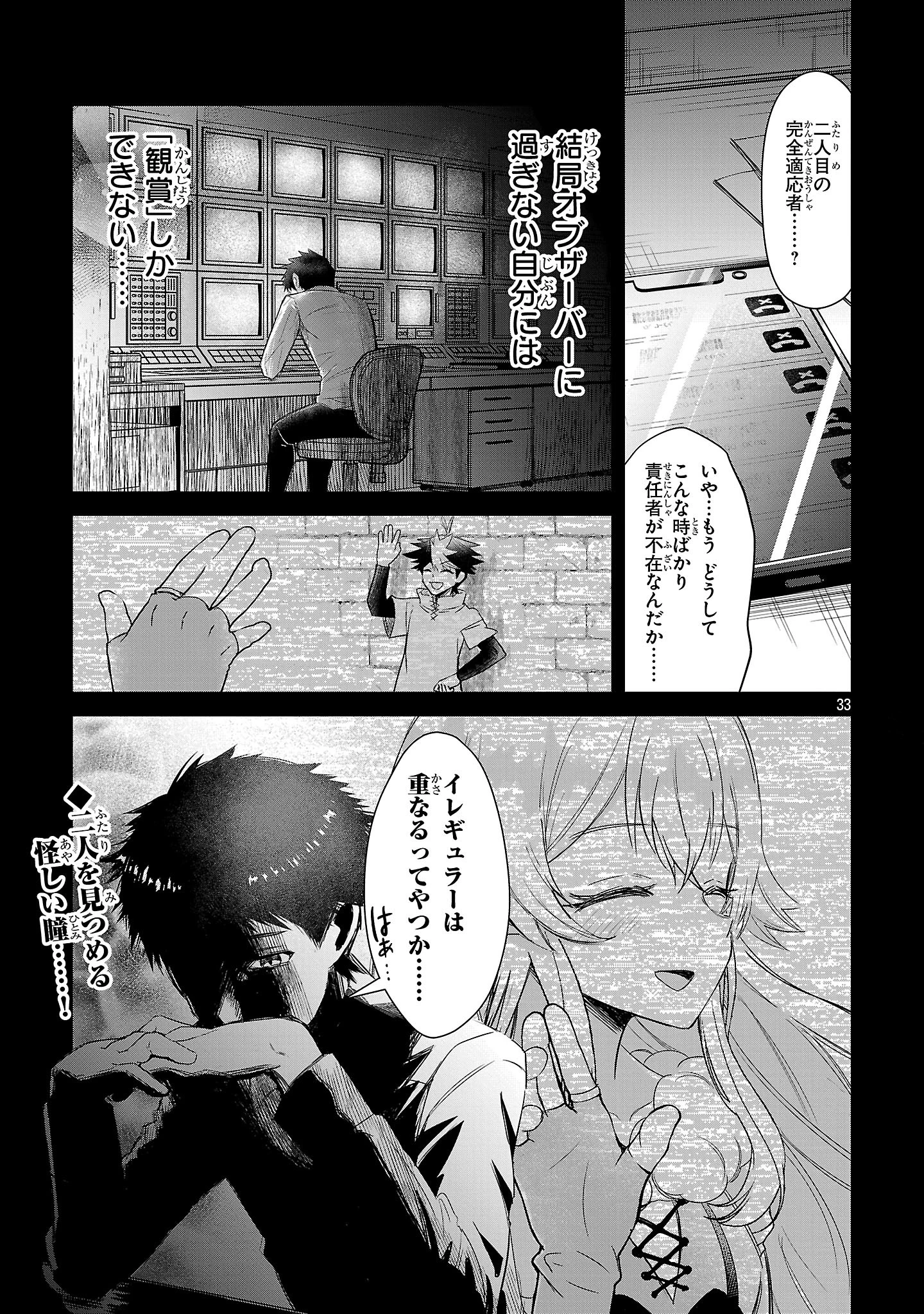 アルカディア サービス開始から三年 今更始める仮想世界攻略 第5話 - 33