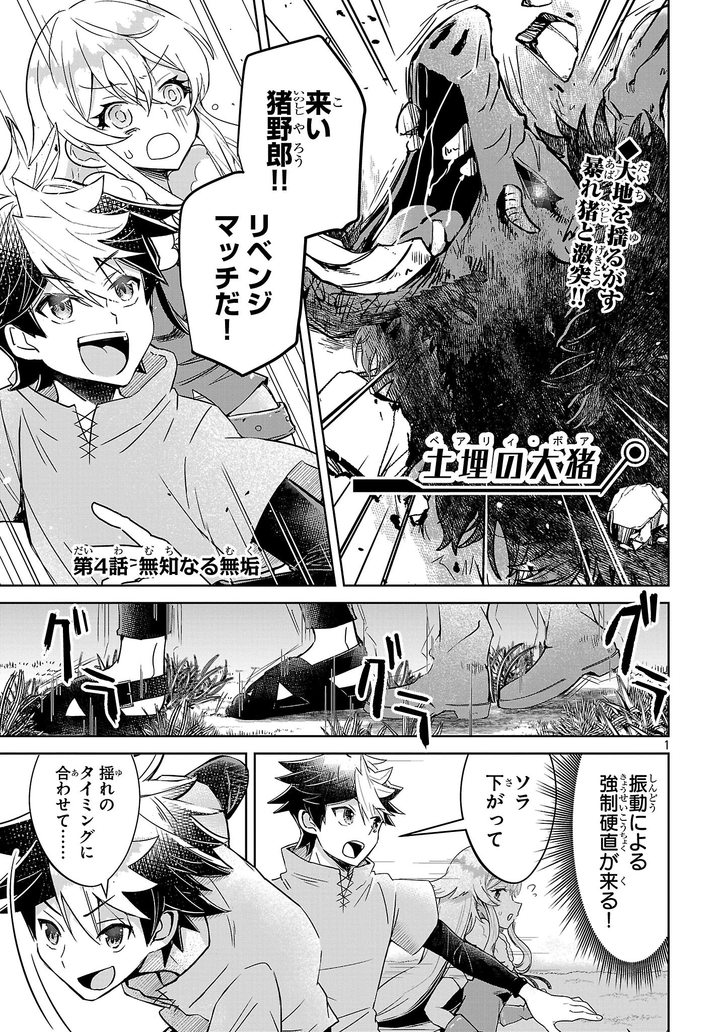 アルカディア サービス開始から三年 今更始める仮想世界攻略 第4話 - 1