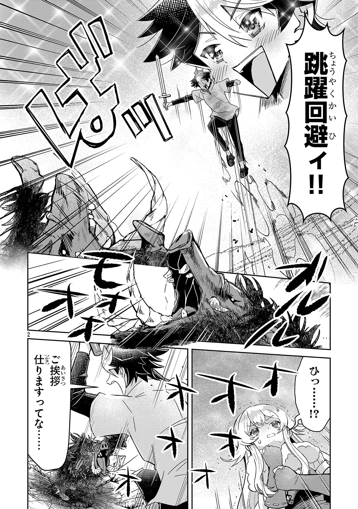 アルカディア サービス開始から三年 今更始める仮想世界攻略 第4話 - 2