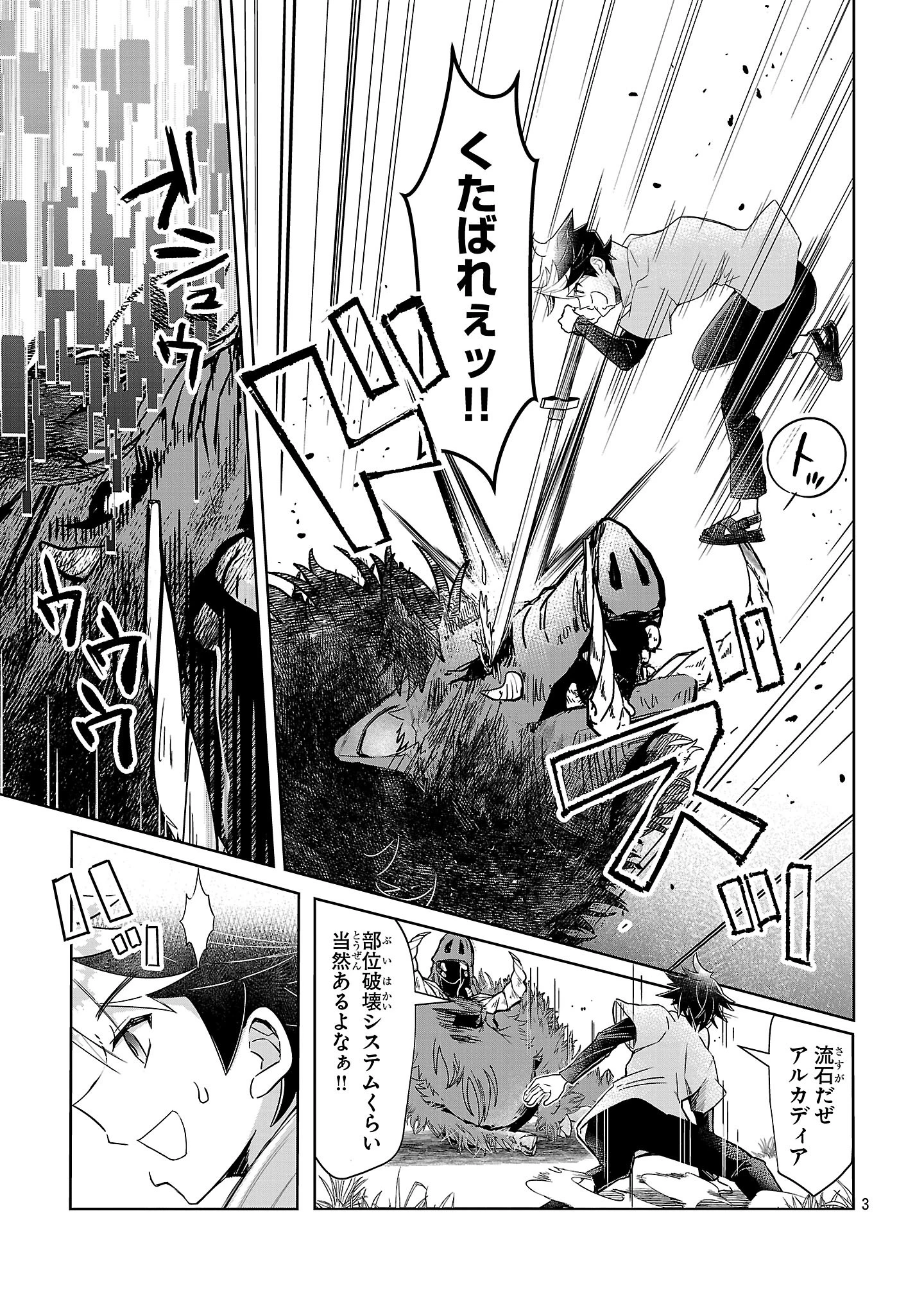 アルカディア サービス開始から三年 今更始める仮想世界攻略 第4話 - 3