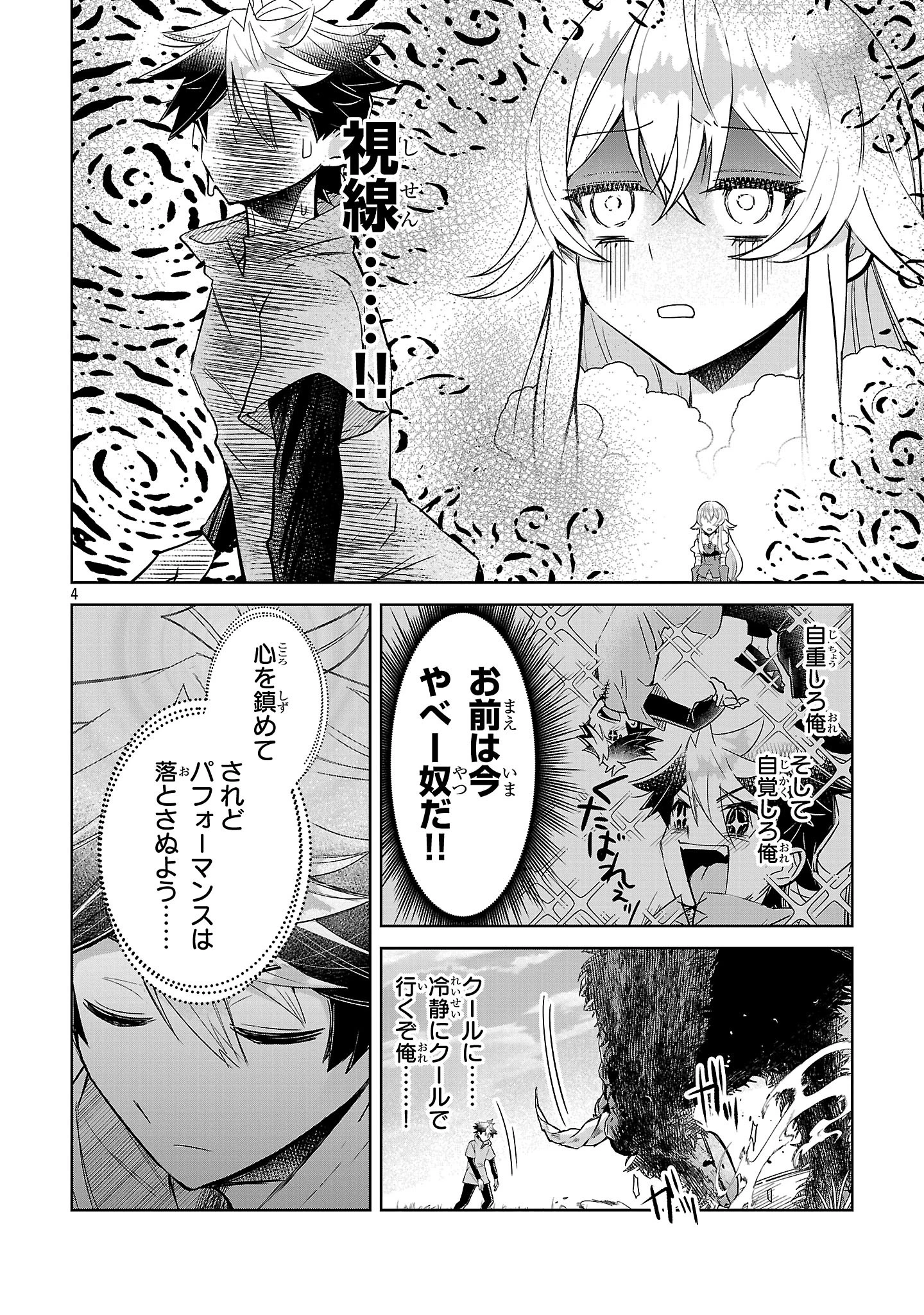 アルカディア サービス開始から三年 今更始める仮想世界攻略 第4話 - 4