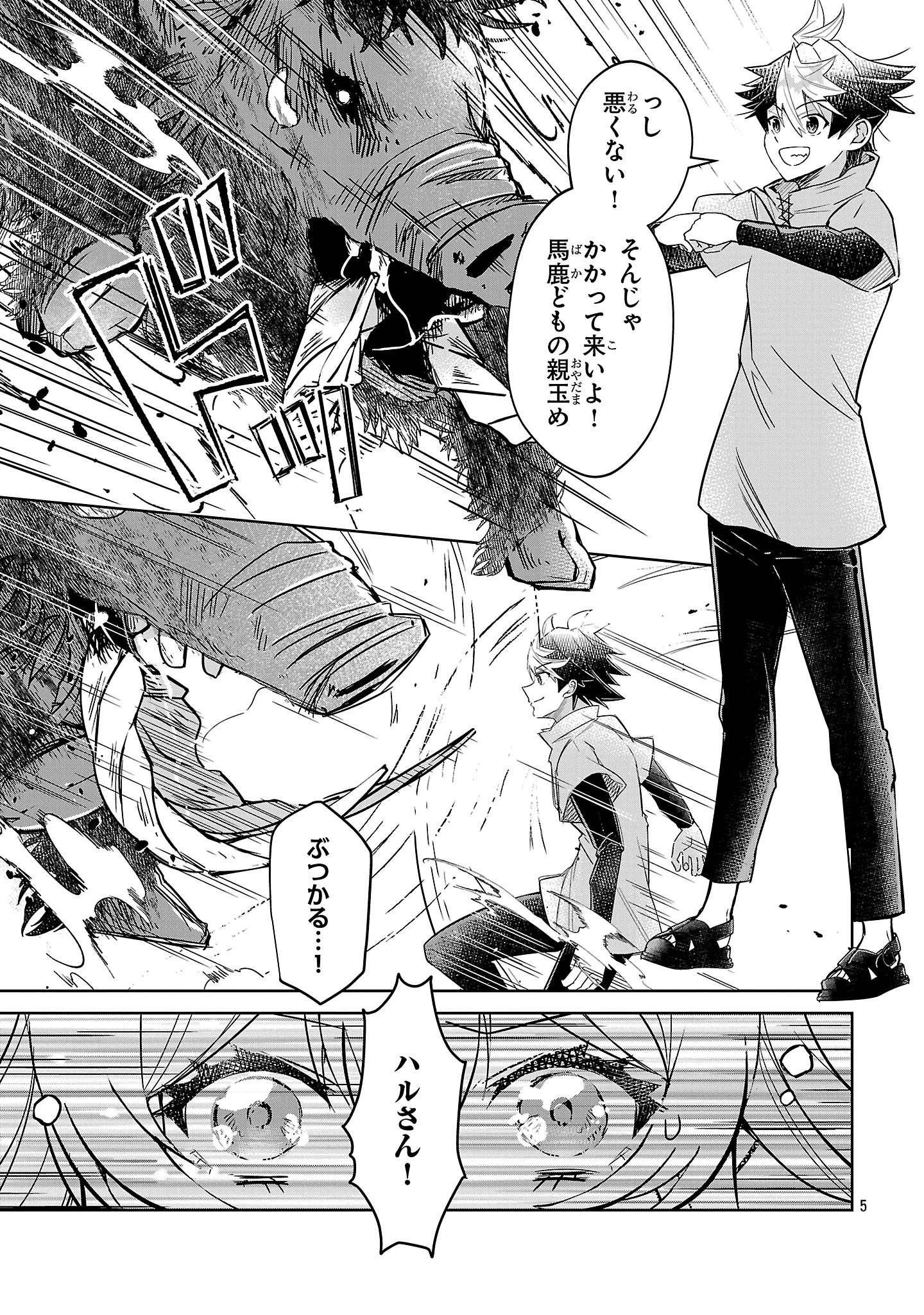 アルカディア サービス開始から三年 今更始める仮想世界攻略 第4話 - 5