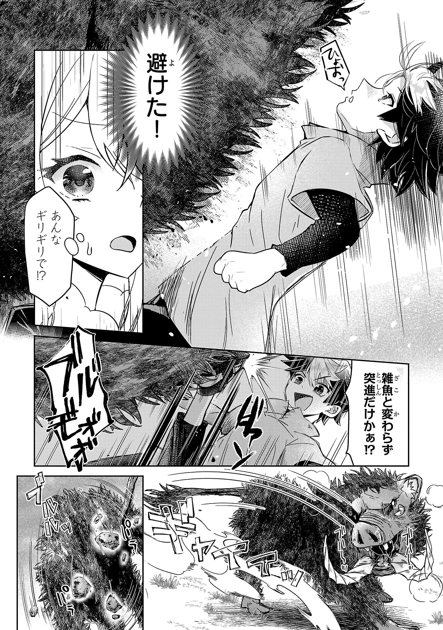 アルカディア サービス開始から三年 今更始める仮想世界攻略 第4話 - 6