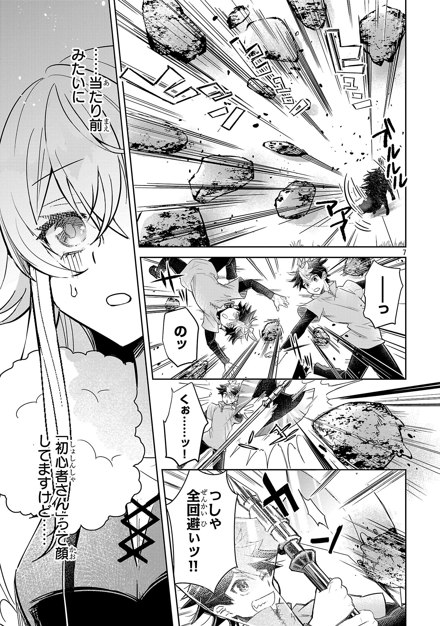 アルカディア サービス開始から三年 今更始める仮想世界攻略 第4話 - 7