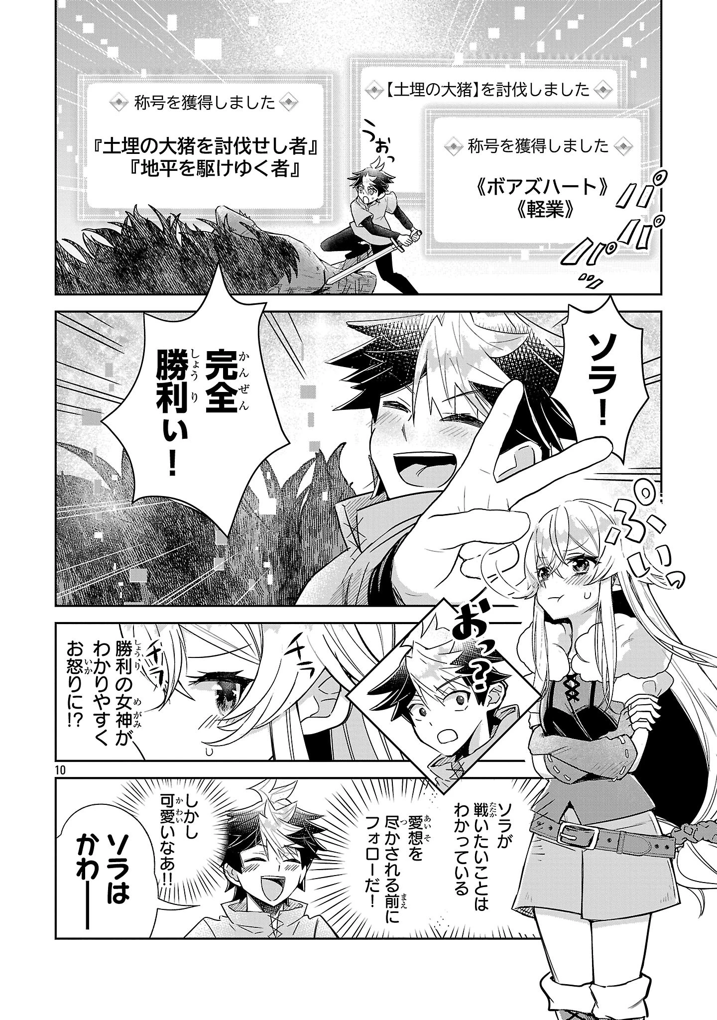 アルカディア サービス開始から三年 今更始める仮想世界攻略 第4話 - 10