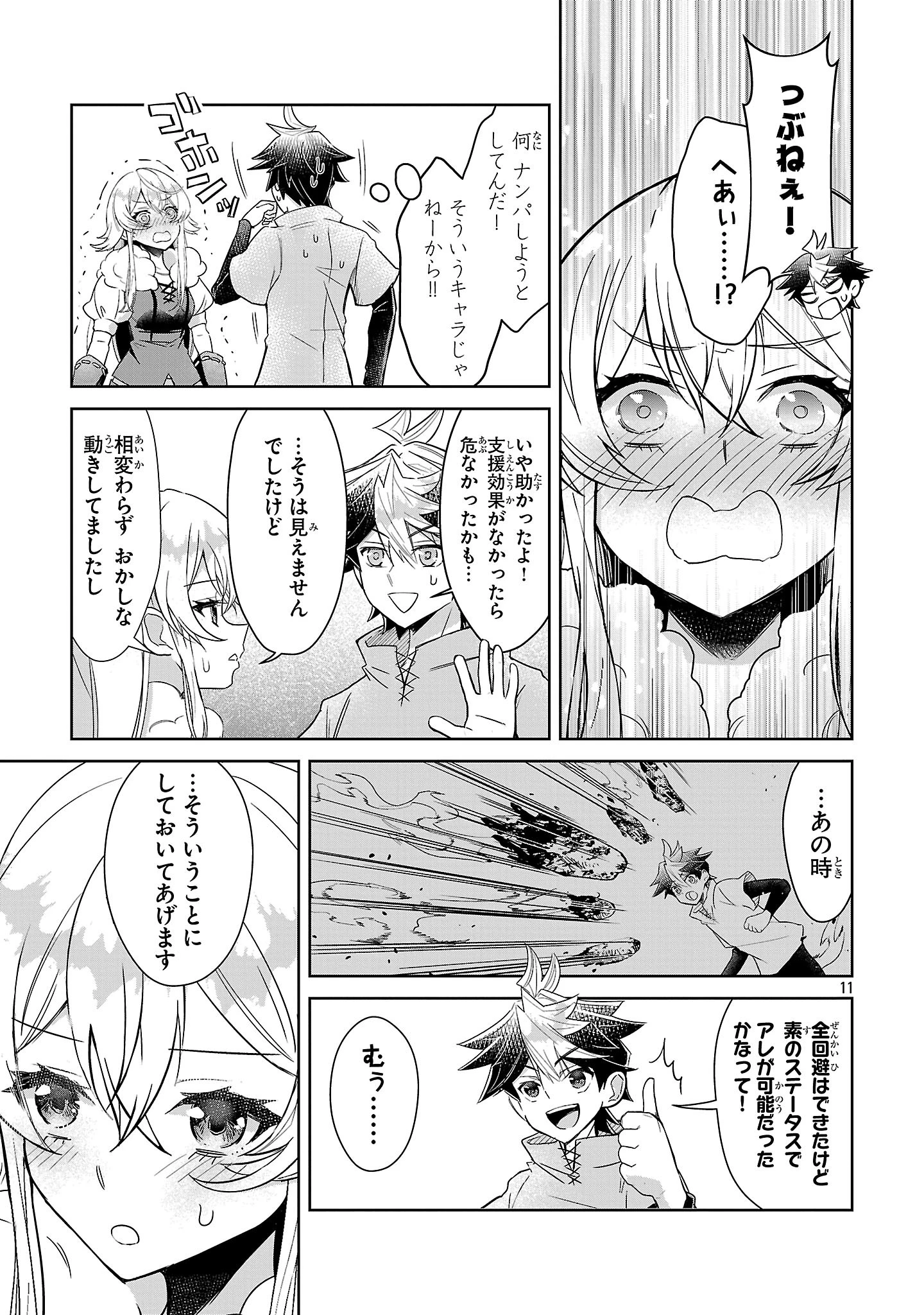 アルカディア サービス開始から三年 今更始める仮想世界攻略 第4話 - 11