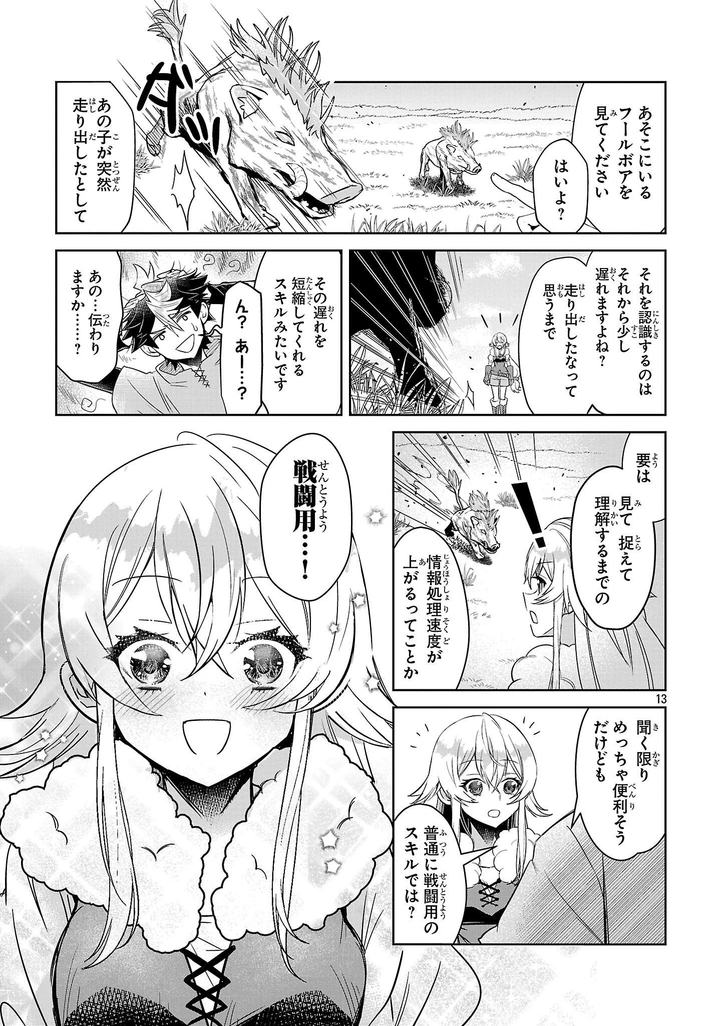 アルカディア サービス開始から三年 今更始める仮想世界攻略 第4話 - 13