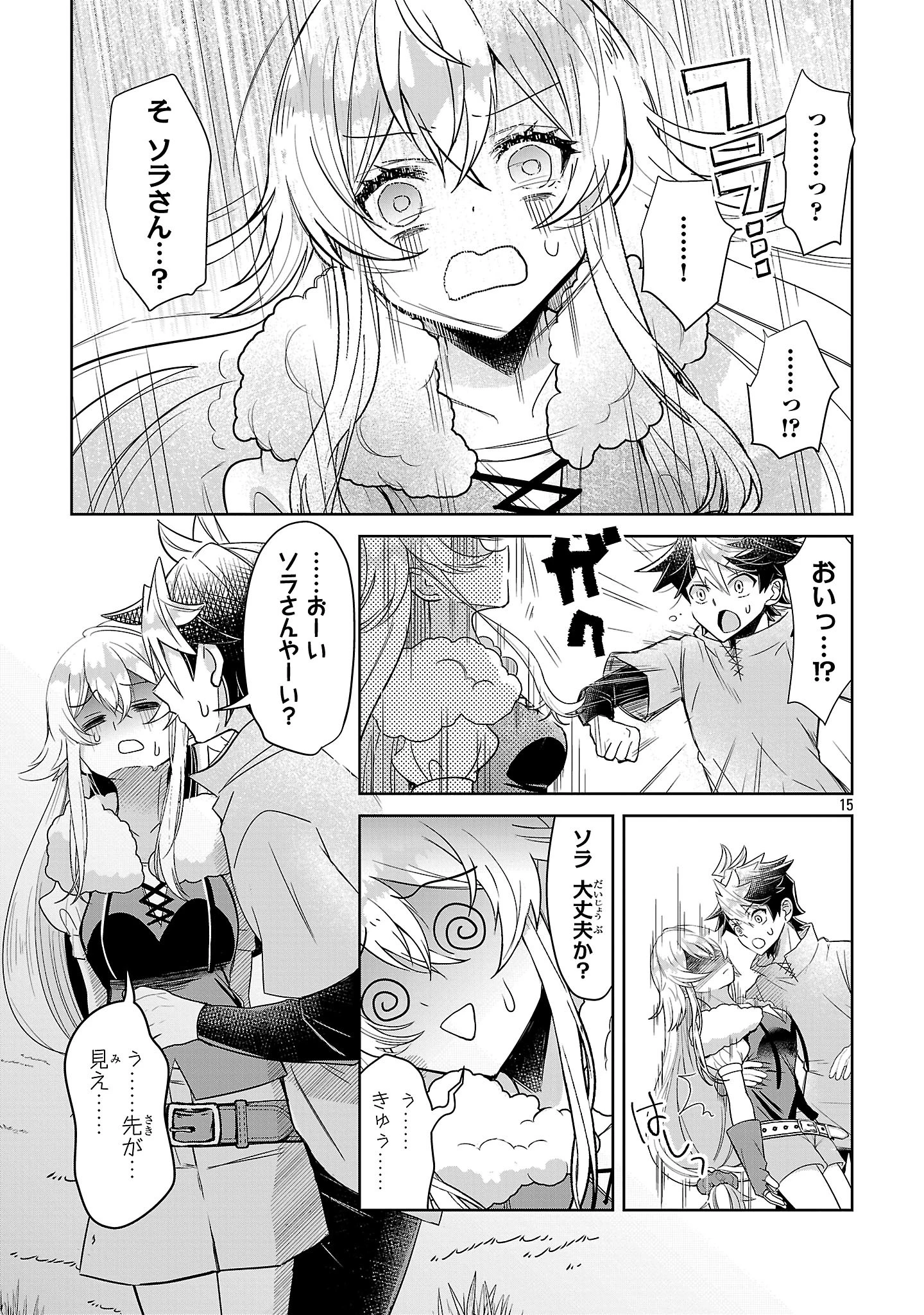 アルカディア サービス開始から三年 今更始める仮想世界攻略 第4話 - 15