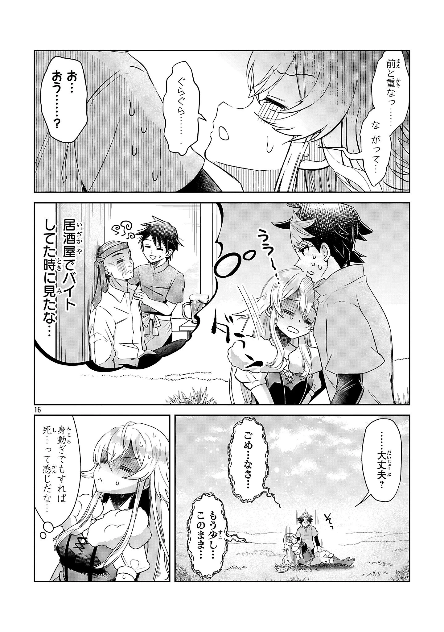 アルカディア サービス開始から三年 今更始める仮想世界攻略 第4話 - 16