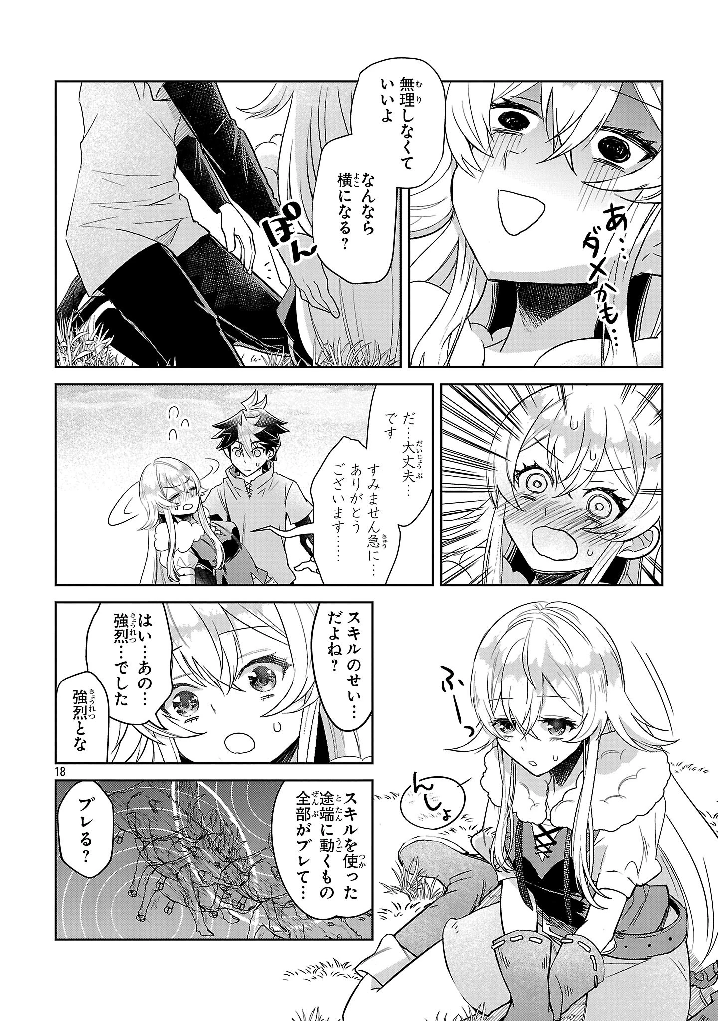 アルカディア サービス開始から三年 今更始める仮想世界攻略 第4話 - 18