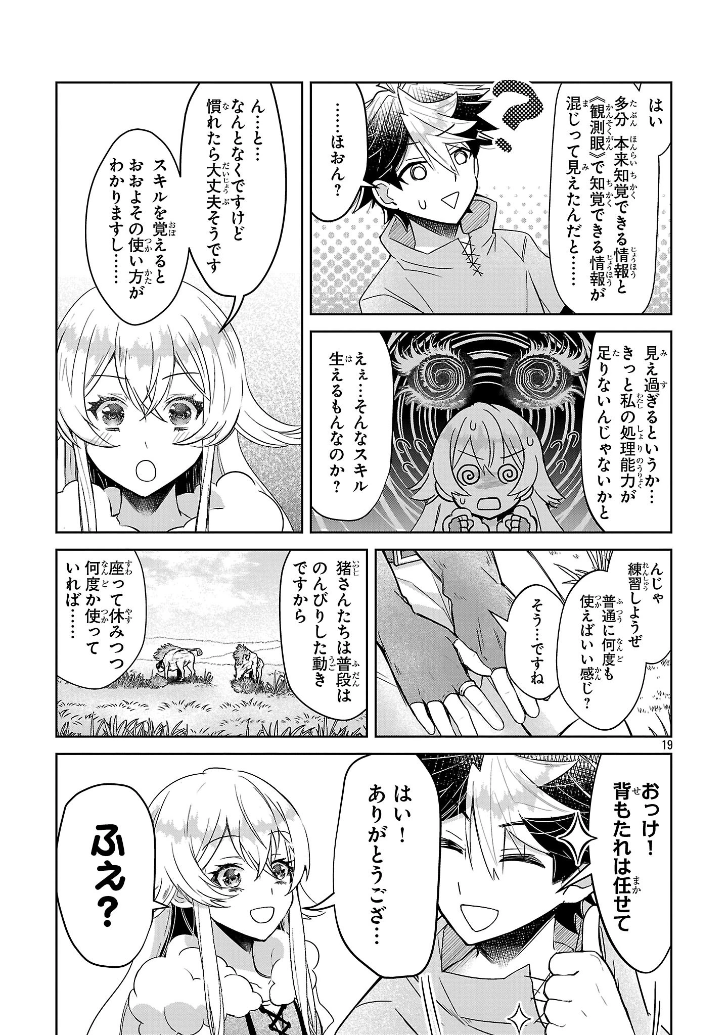 アルカディア サービス開始から三年 今更始める仮想世界攻略 第4話 - 19