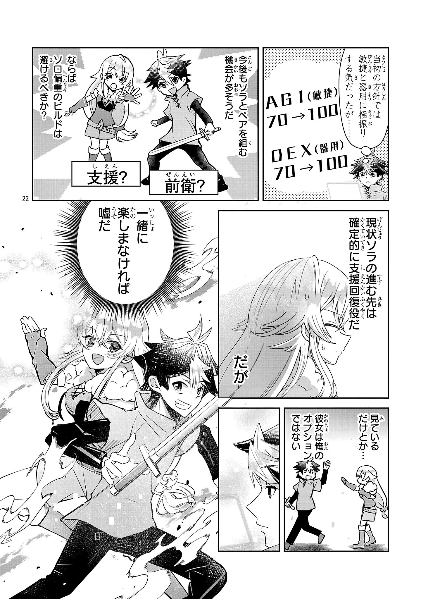 アルカディア サービス開始から三年 今更始める仮想世界攻略 第4話 - 22