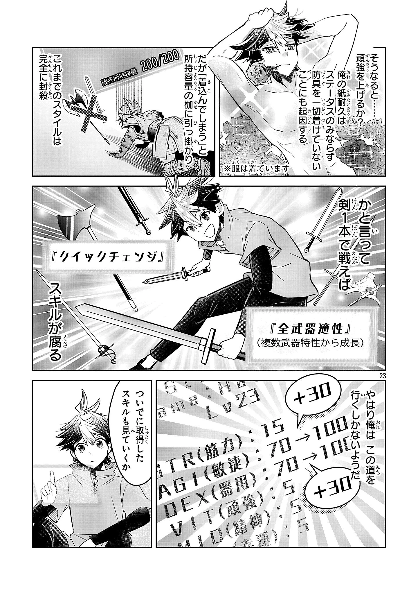 アルカディア サービス開始から三年 今更始める仮想世界攻略 第4話 - 23