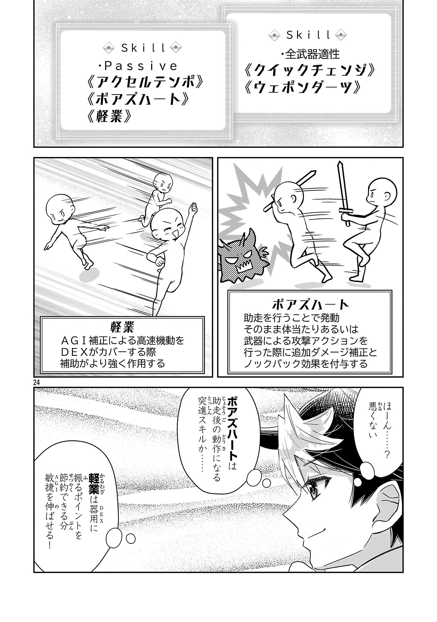 アルカディア サービス開始から三年 今更始める仮想世界攻略 第4話 - 24