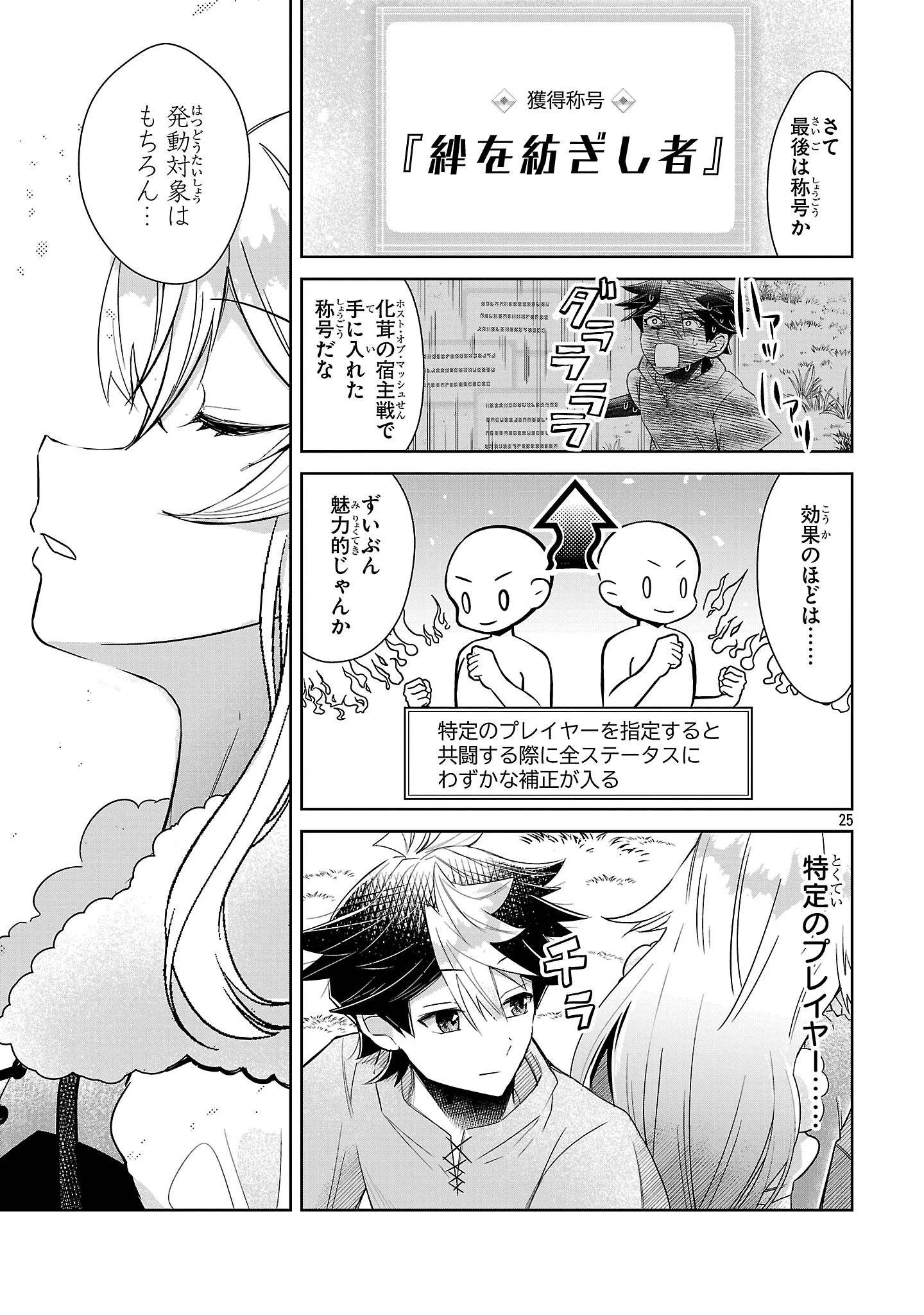 アルカディア サービス開始から三年 今更始める仮想世界攻略 第4話 - 25