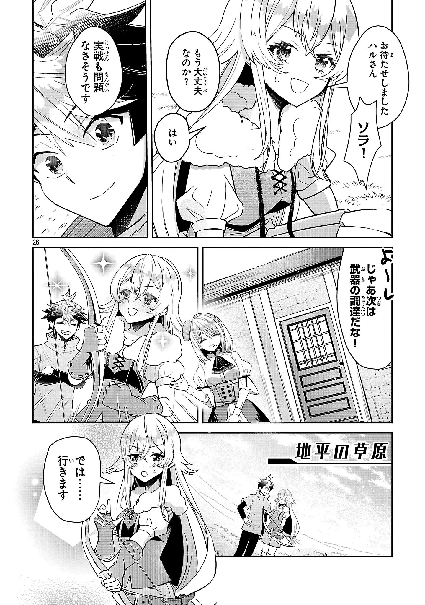 アルカディア サービス開始から三年 今更始める仮想世界攻略 第4話 - 26