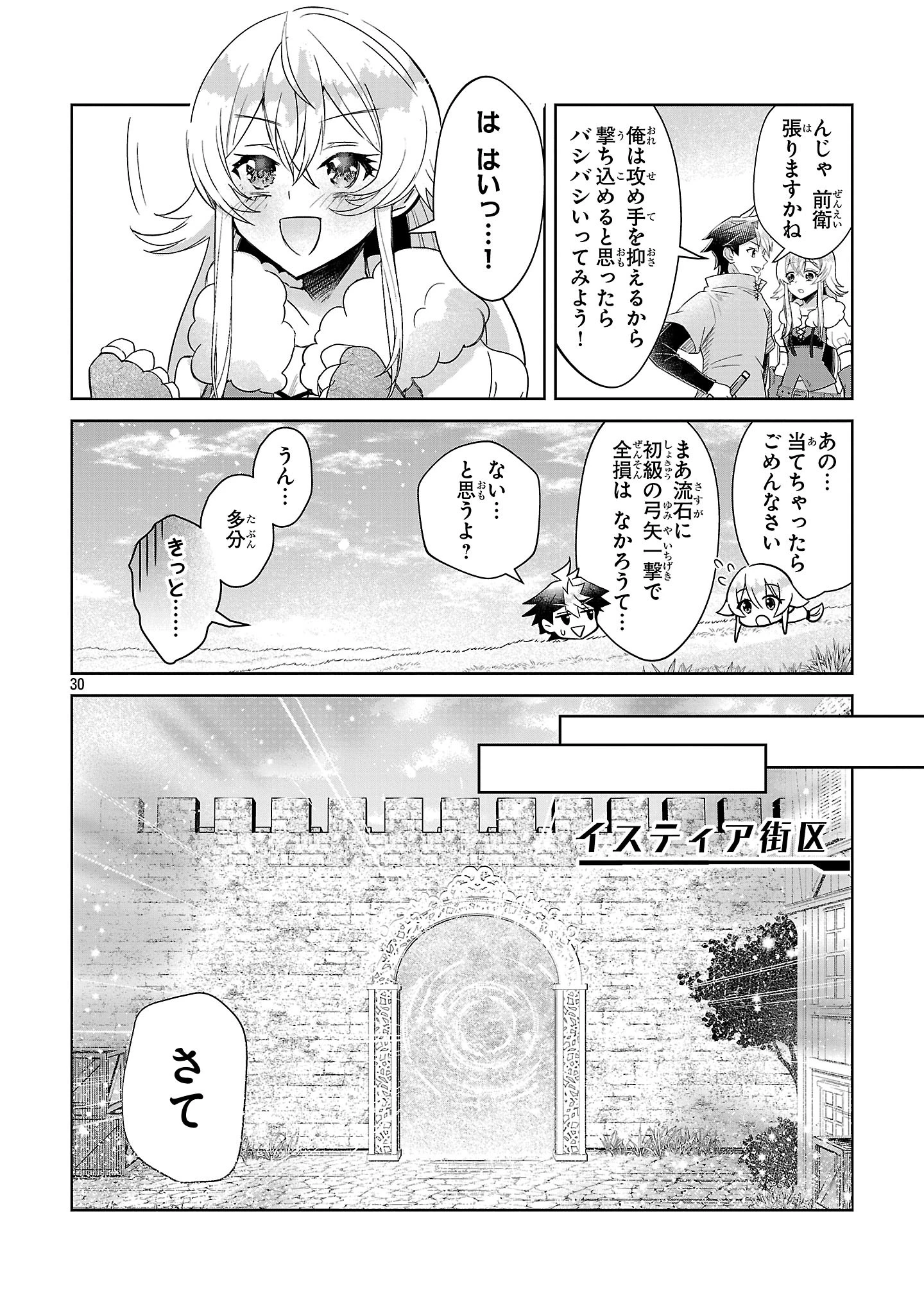 アルカディア サービス開始から三年 今更始める仮想世界攻略 第4話 - 30