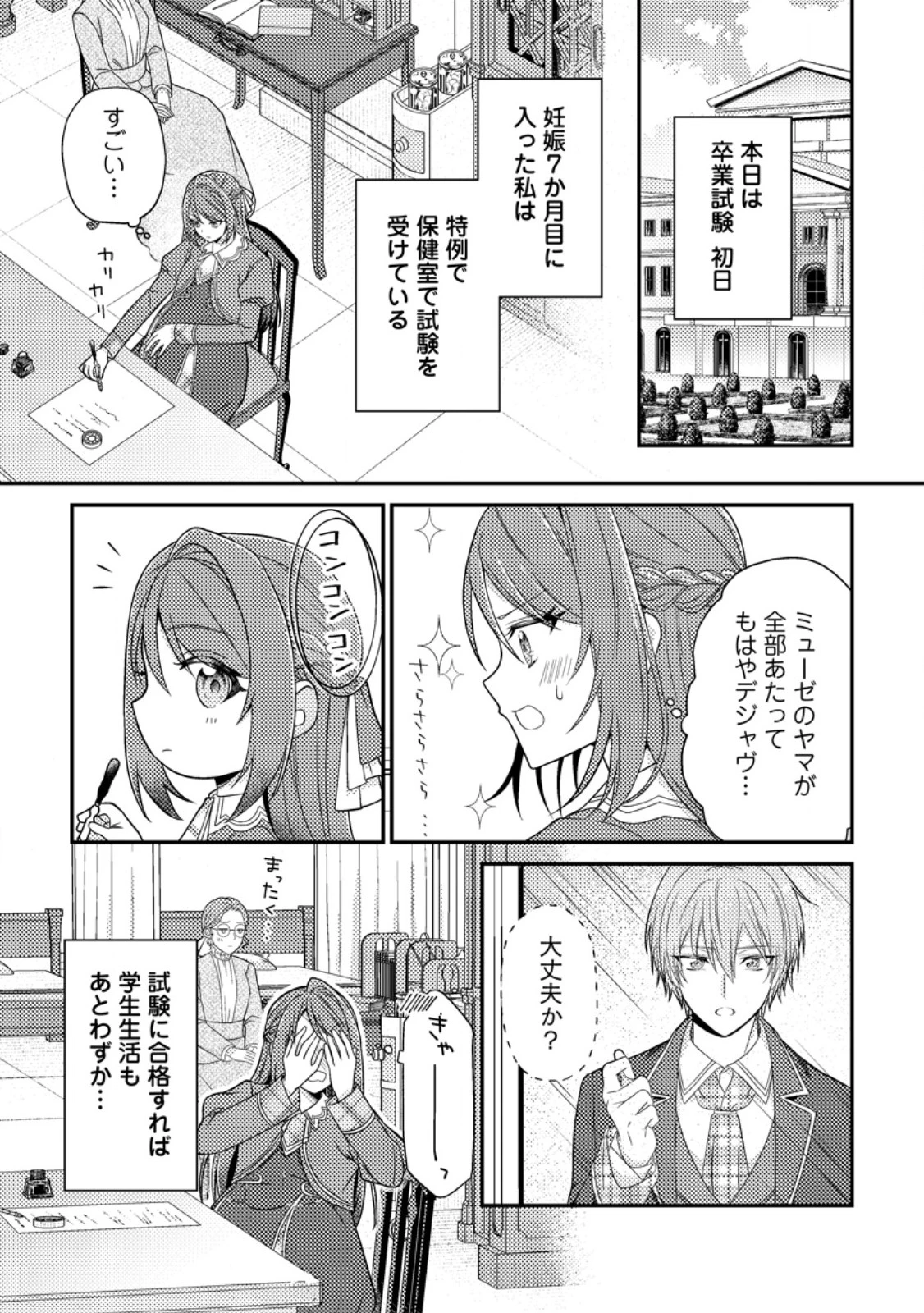 ヒロインが来る前に妊娠しました～詰んだはずの悪役令嬢ですが、どうやら違うようです～ 第8話 - 1