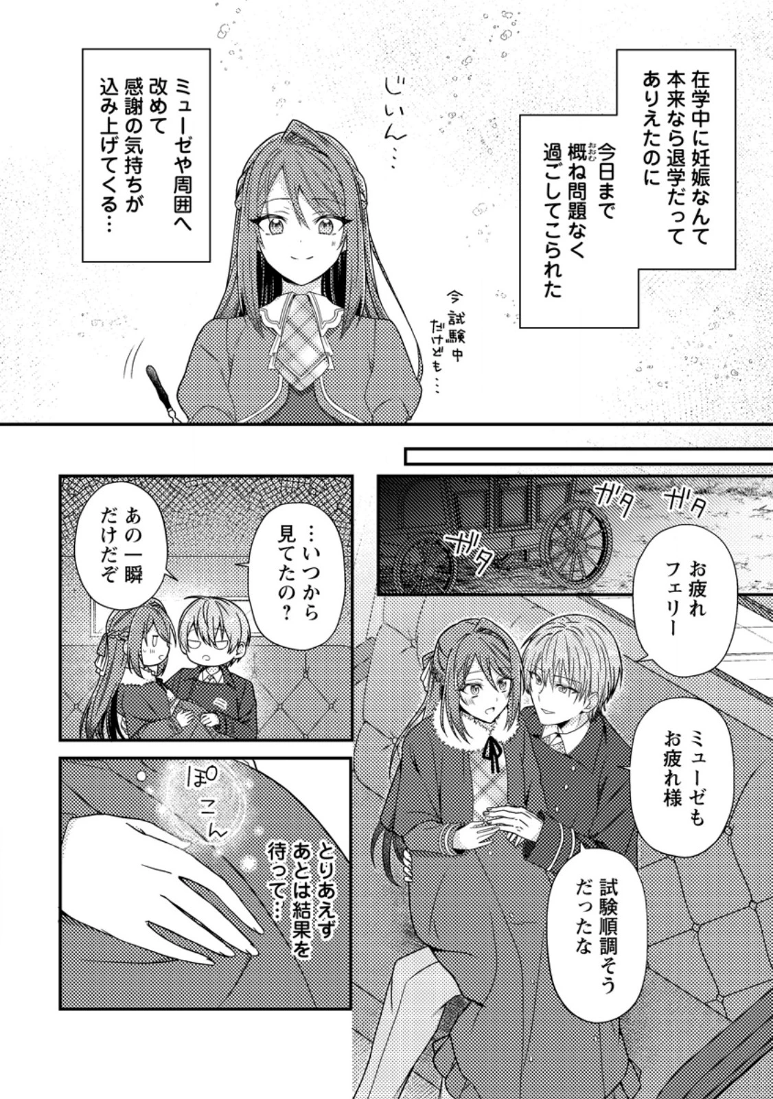 ヒロインが来る前に妊娠しました～詰んだはずの悪役令嬢ですが、どうやら違うようです～ 第8話 - 2