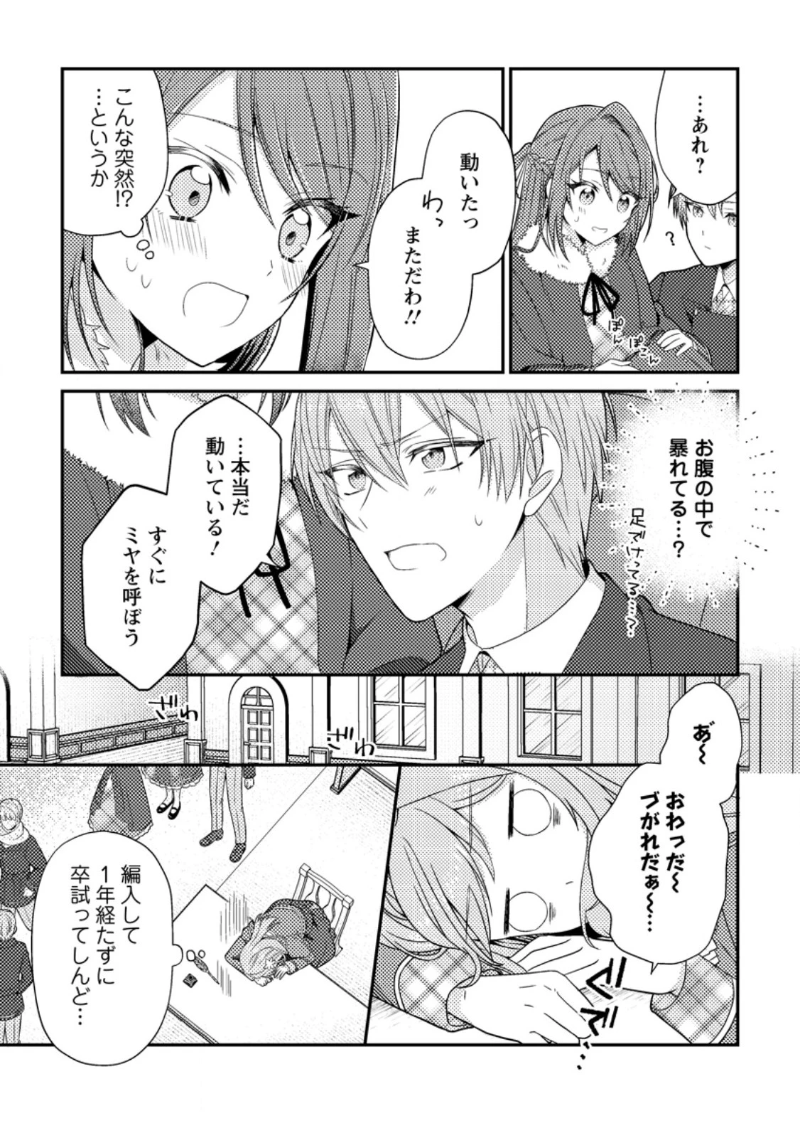 ヒロインが来る前に妊娠しました～詰んだはずの悪役令嬢ですが、どうやら違うようです～ 第8話 - 3