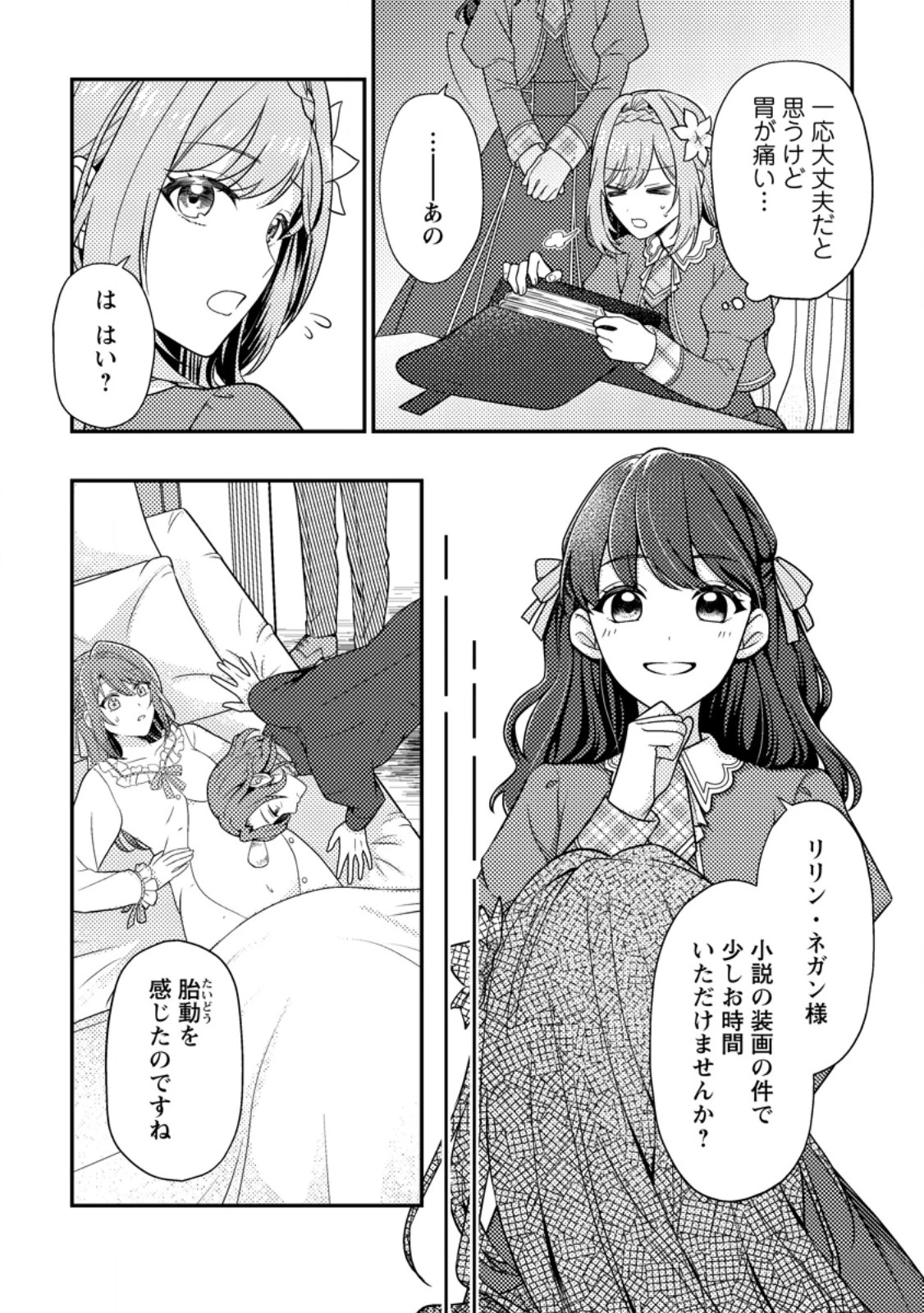 ヒロインが来る前に妊娠しました～詰んだはずの悪役令嬢ですが、どうやら違うようです～ 第8話 - 4