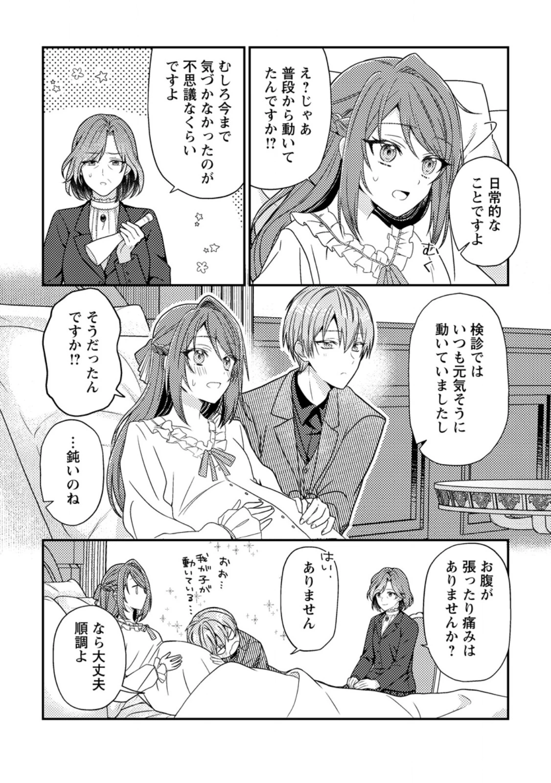 ヒロインが来る前に妊娠しました～詰んだはずの悪役令嬢ですが、どうやら違うようです～ 第8話 - 5