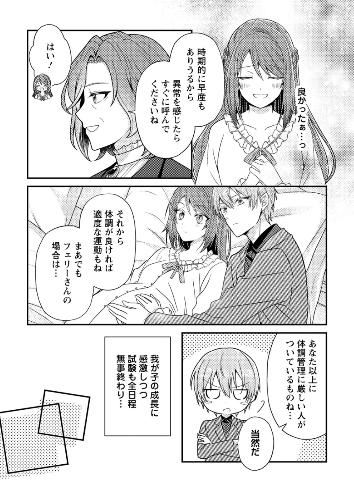 ヒロインが来る前に妊娠しました～詰んだはずの悪役令嬢ですが、どうやら違うようです～ 第8話 - 6