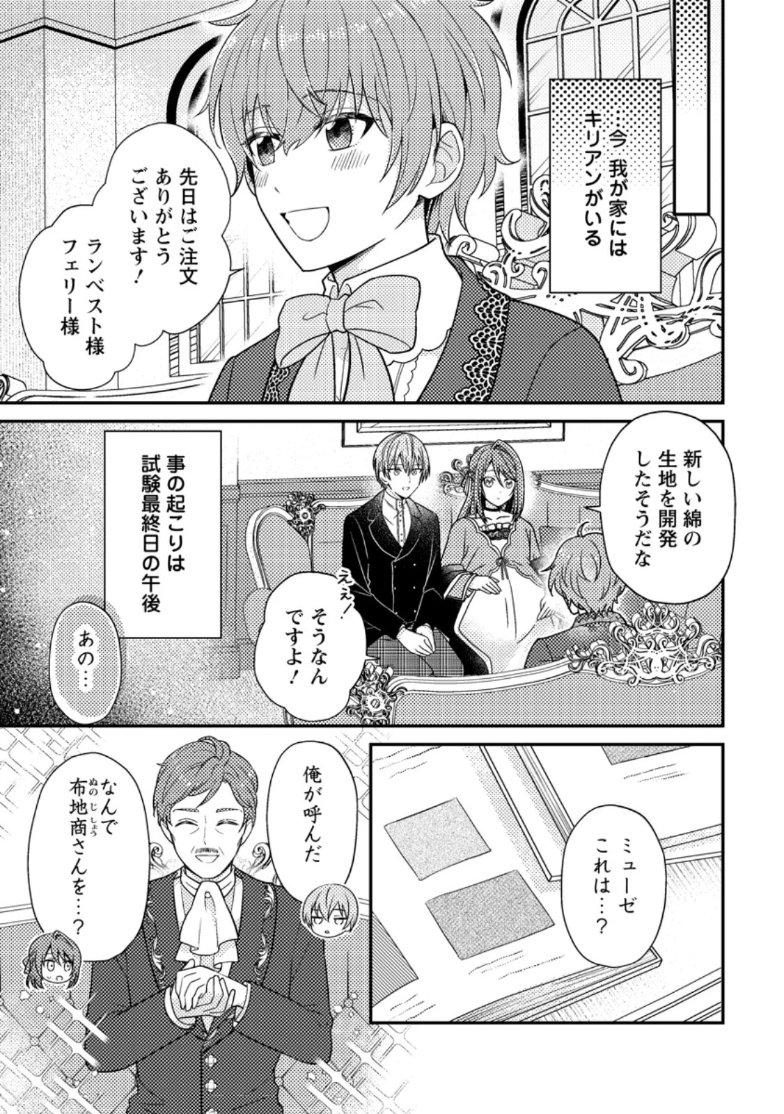 ヒロインが来る前に妊娠しました～詰んだはずの悪役令嬢ですが、どうやら違うようです～ 第8話 - 7