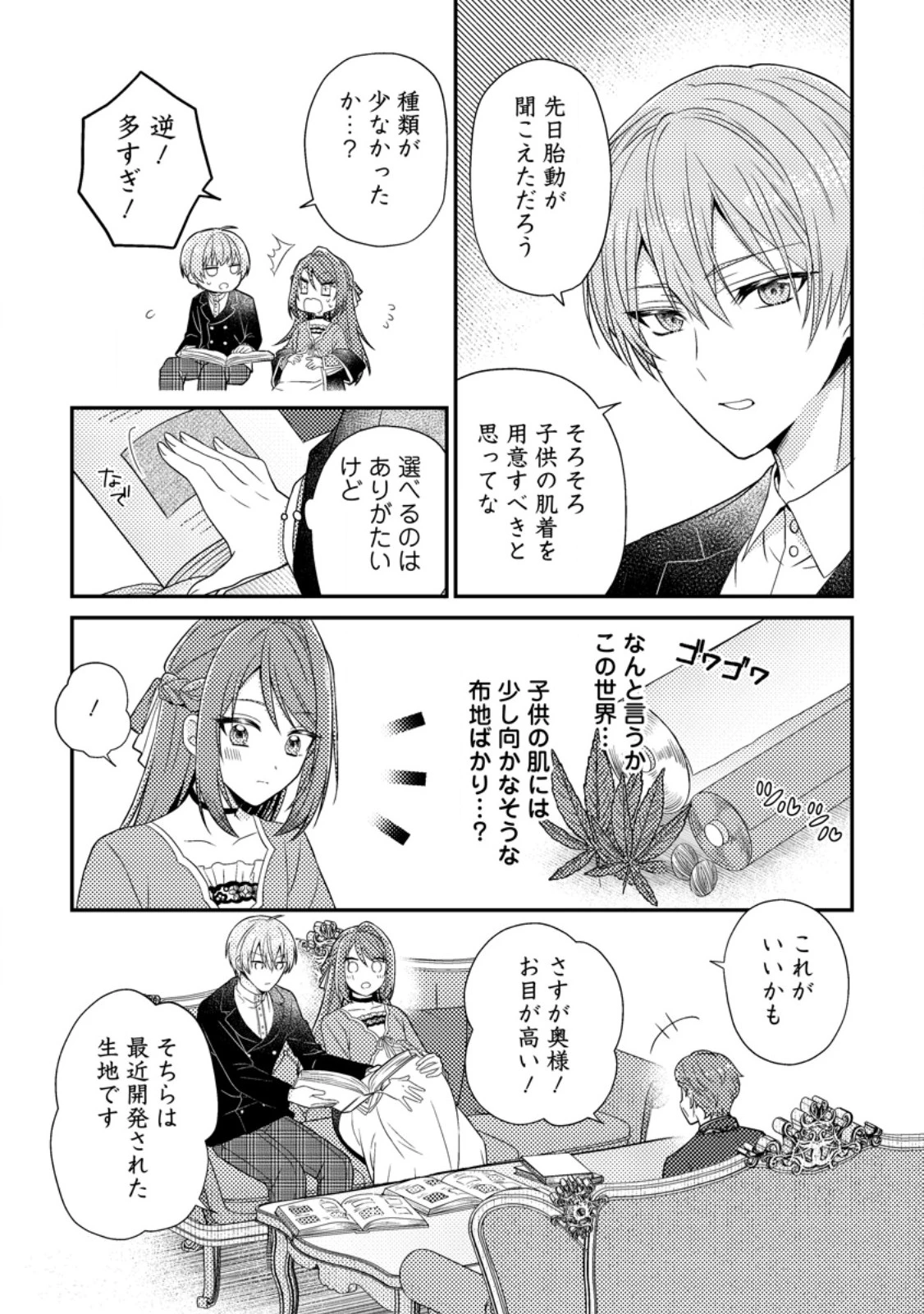 ヒロインが来る前に妊娠しました～詰んだはずの悪役令嬢ですが、どうやら違うようです～ 第8話 - 8