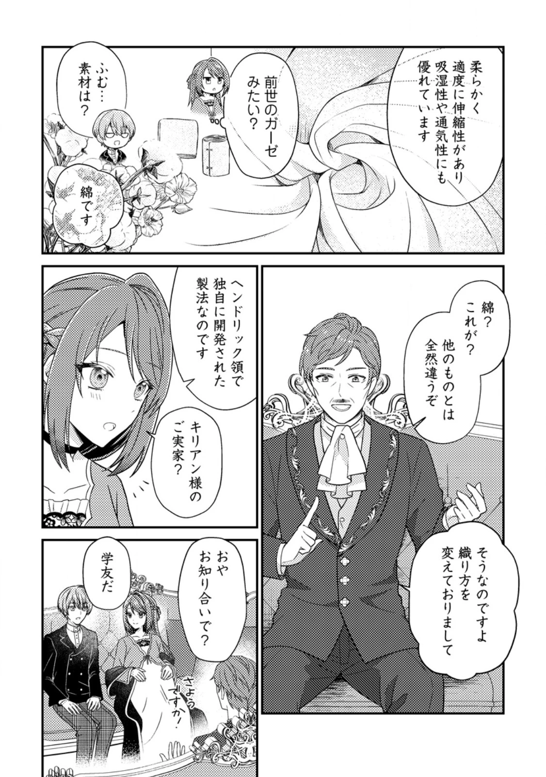 ヒロインが来る前に妊娠しました～詰んだはずの悪役令嬢ですが、どうやら違うようです～ 第8話 - 9